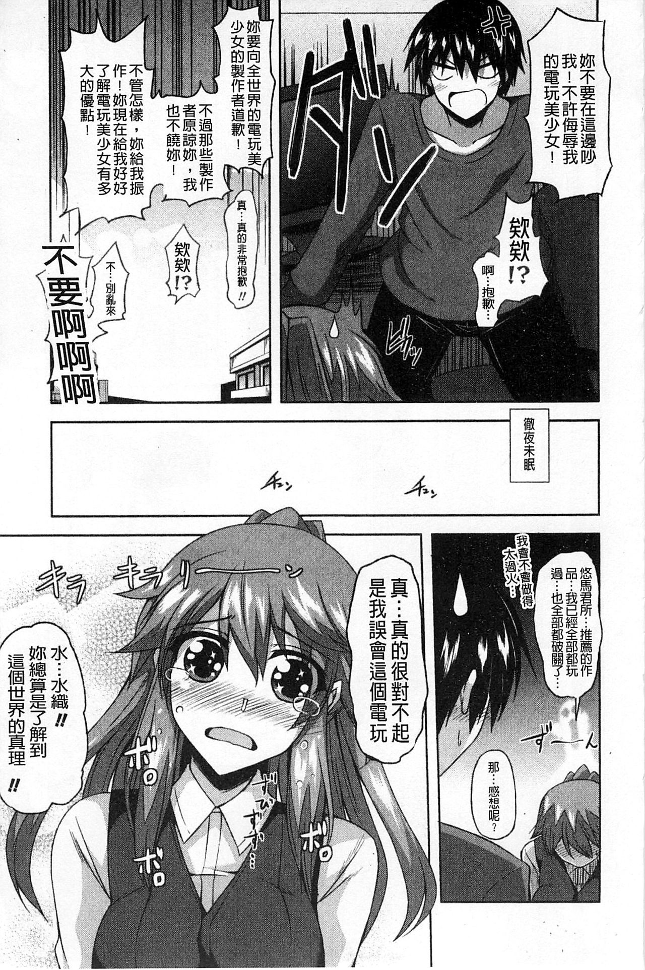 Binkanniku Kanojyo - Page 19
