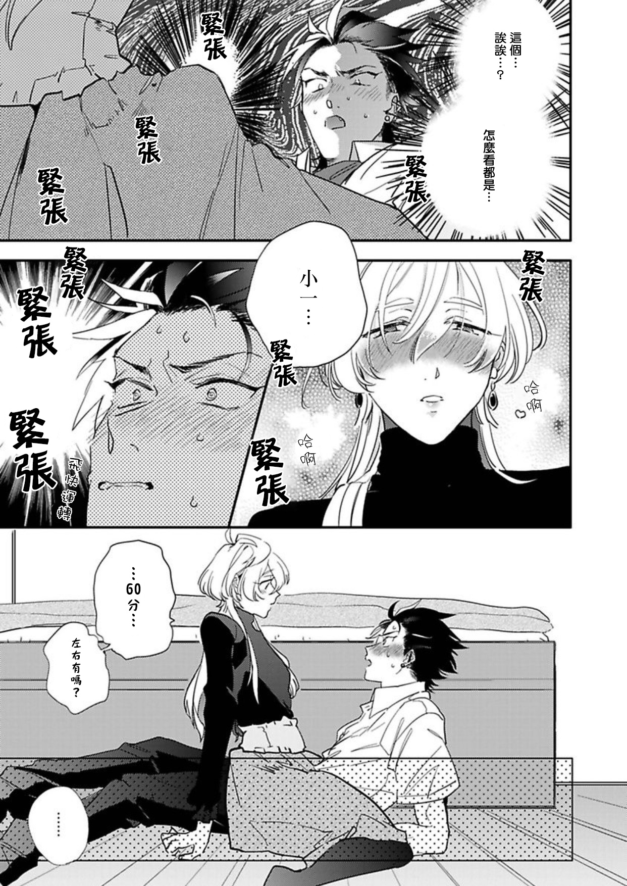 Sekai de Ichiban Kawaii! Ch. 1-2 - Page 23