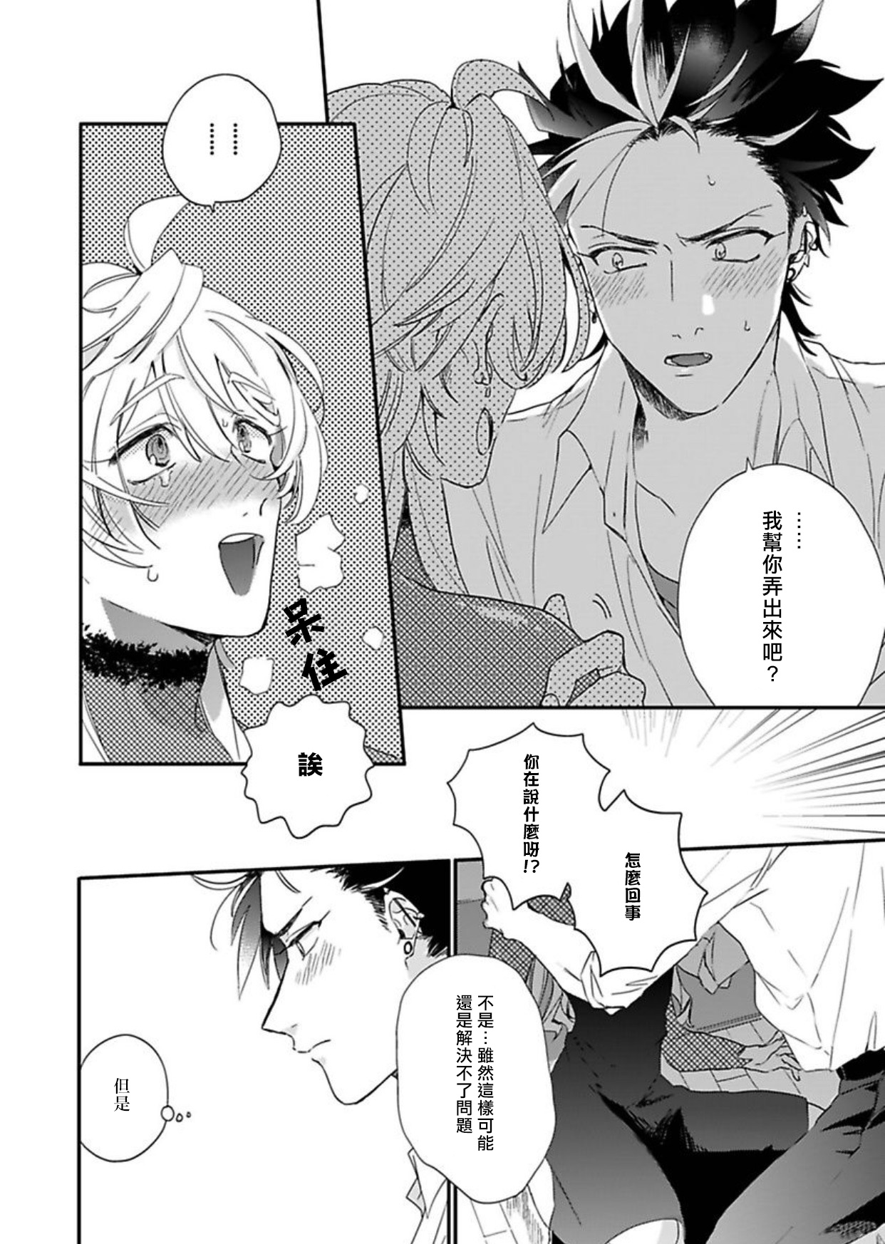 Sekai de Ichiban Kawaii! Ch. 1-2 - Page 36