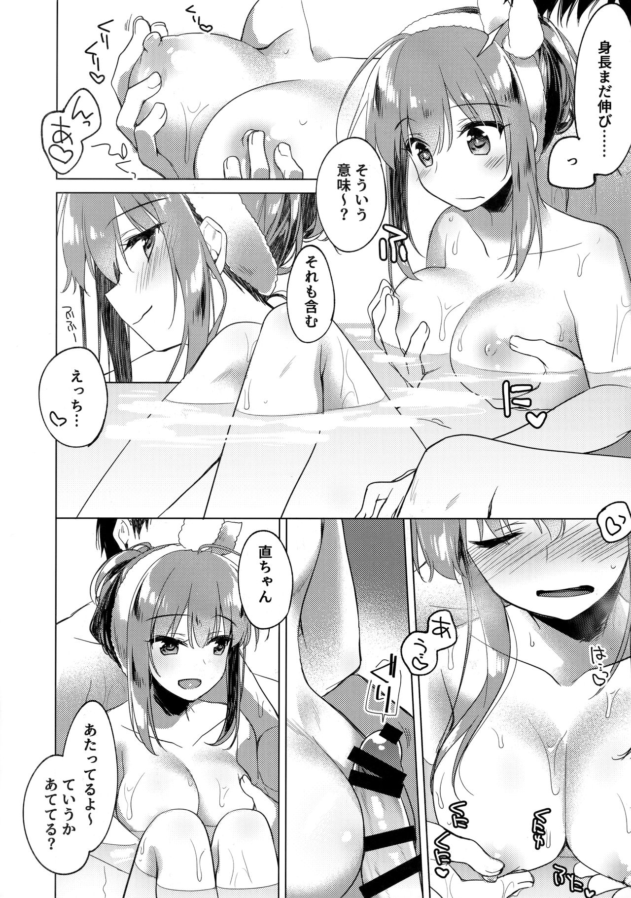Maybe I Love You 3 - Page 9