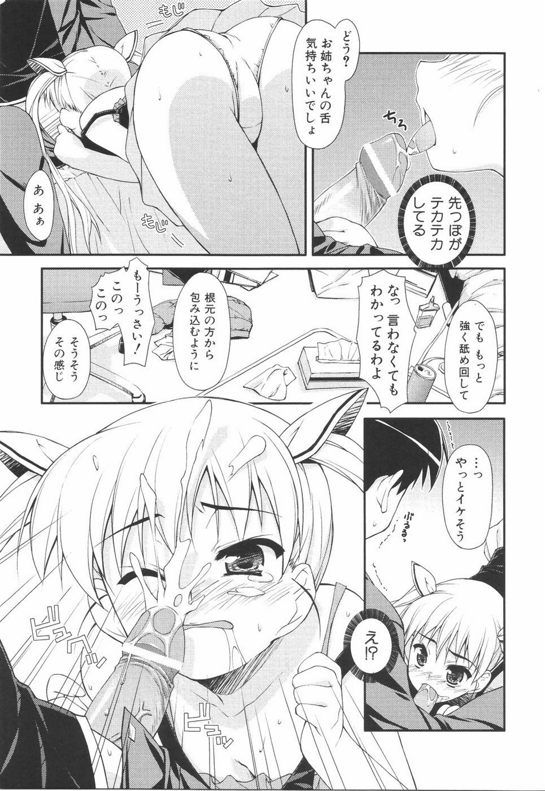 I Love H - Page 103