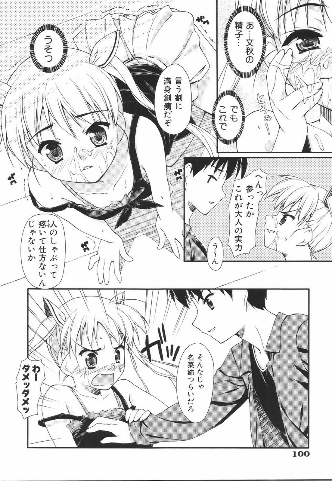 I Love H - Page 104