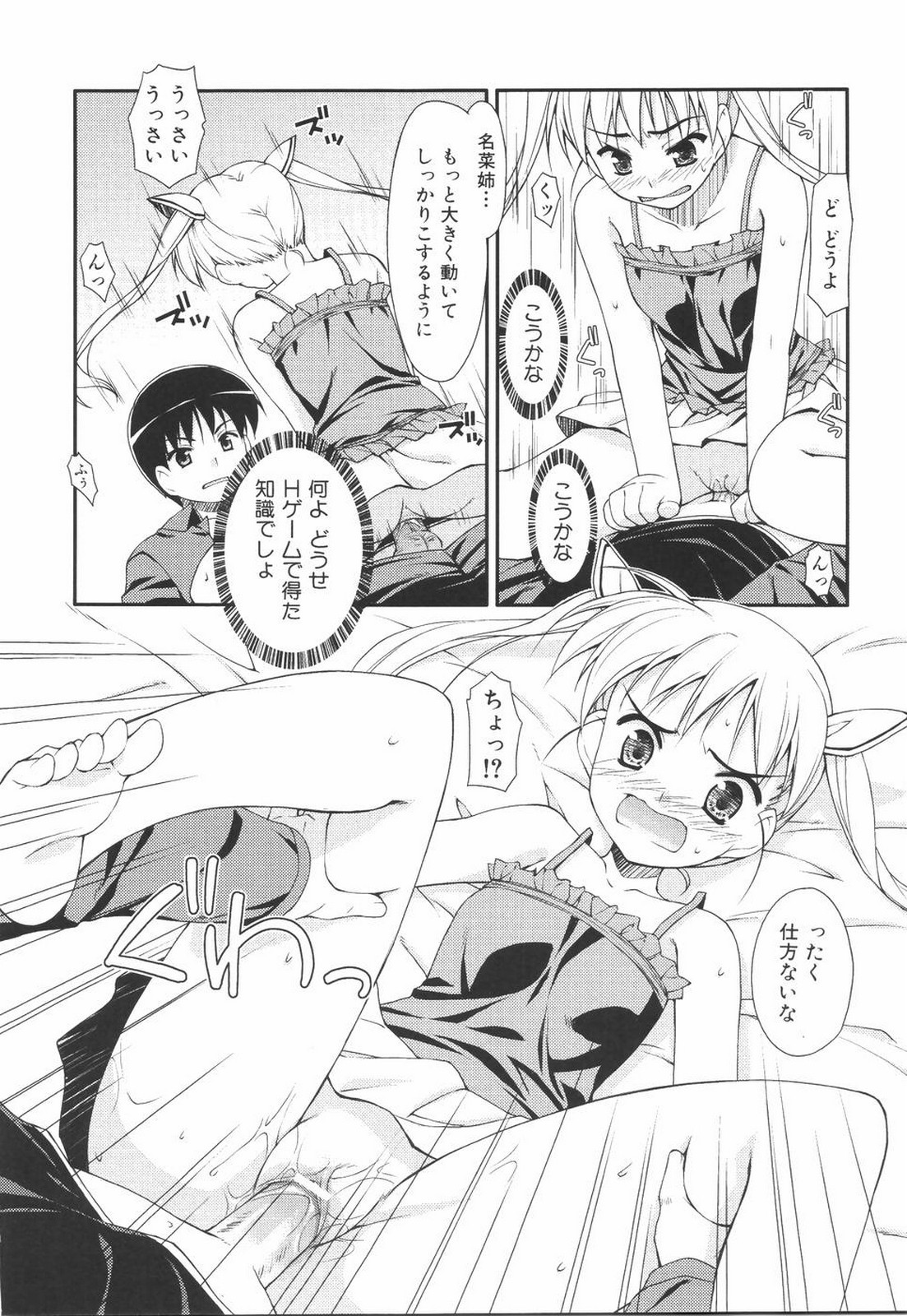 I Love H - Page 106