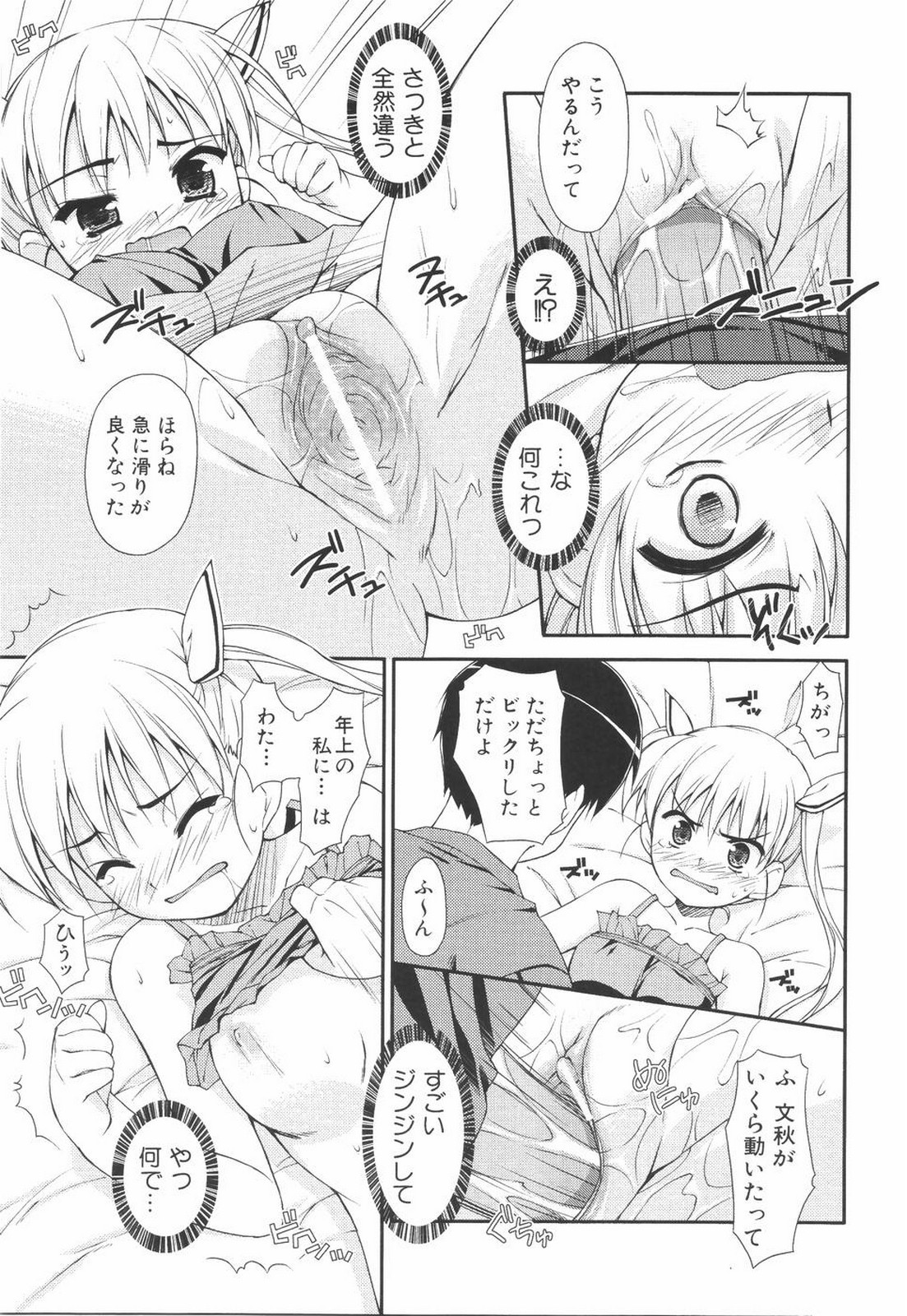 I Love H - Page 107