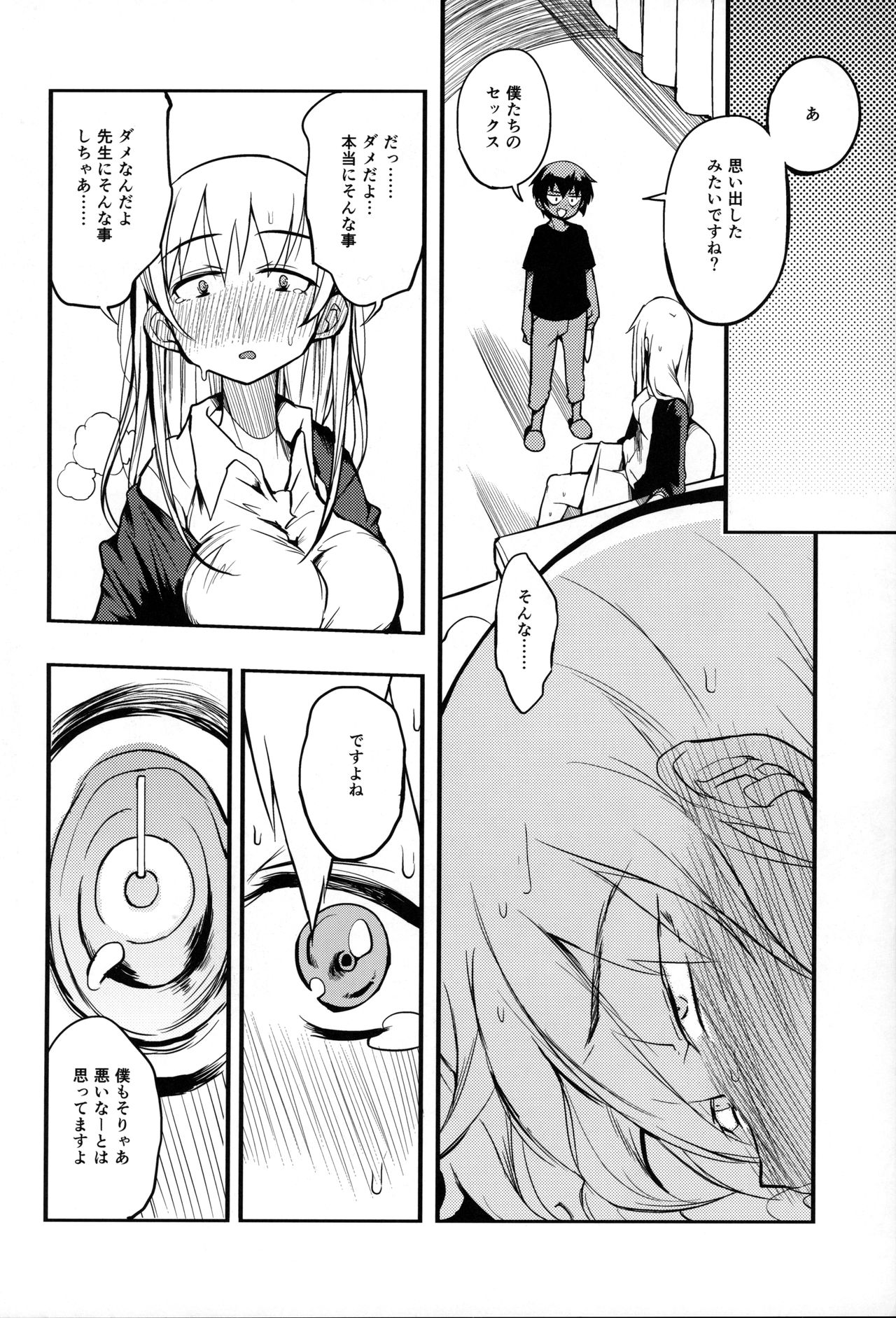 Page 21 of Soku Ochi Sensei Saimin Commentary