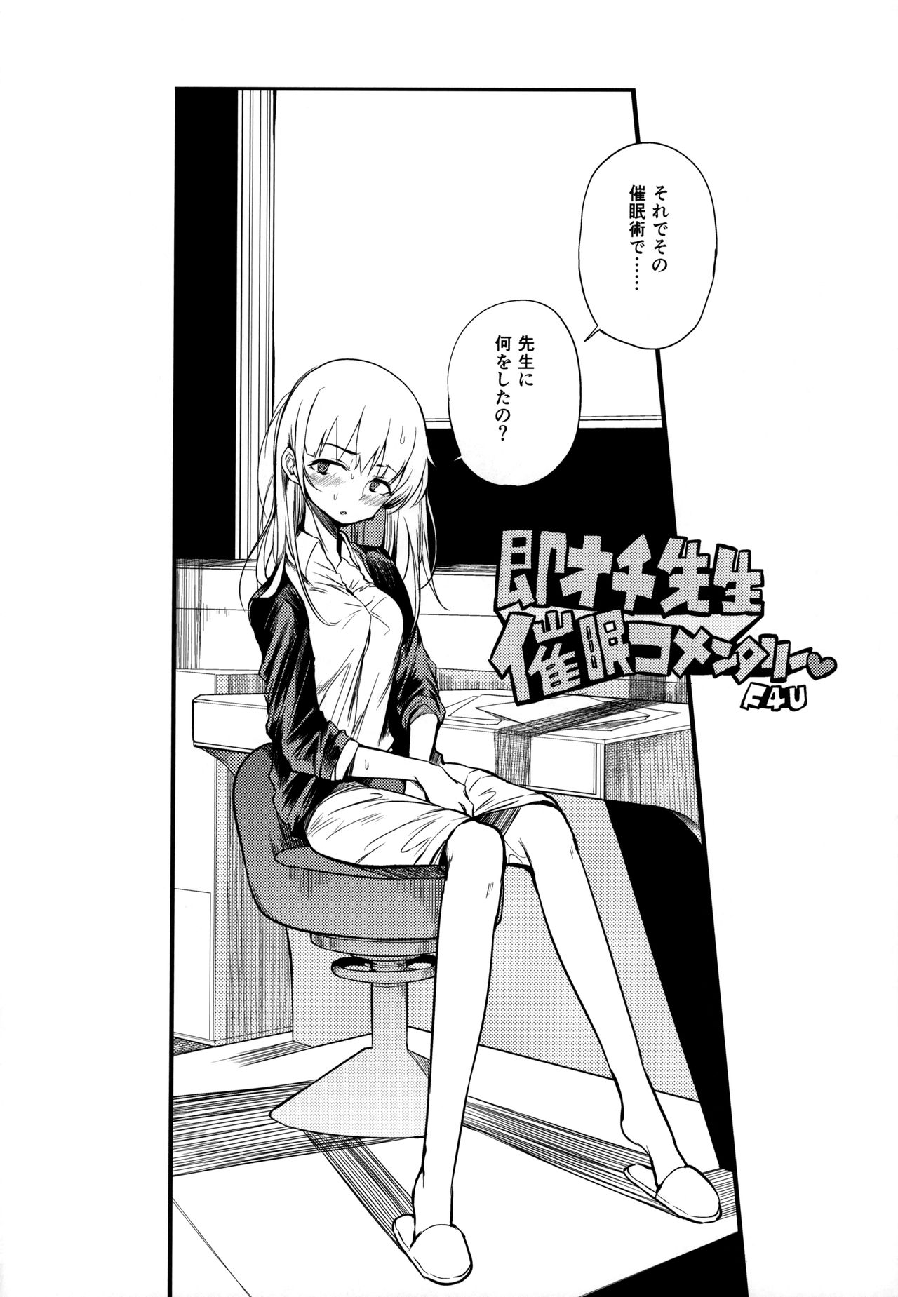 Page 3 of Soku Ochi Sensei Saimin Commentary