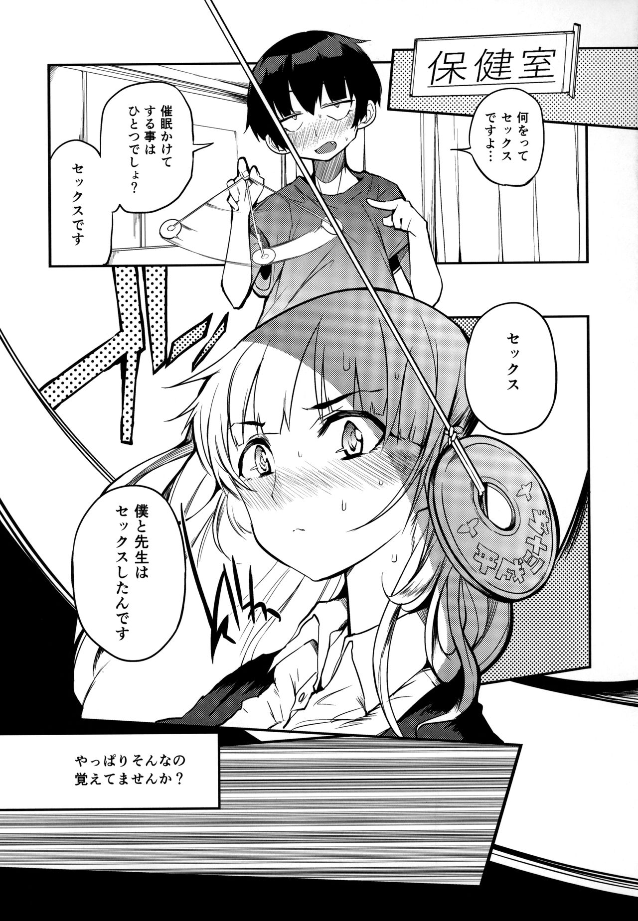 Page 4 of Soku Ochi Sensei Saimin Commentary