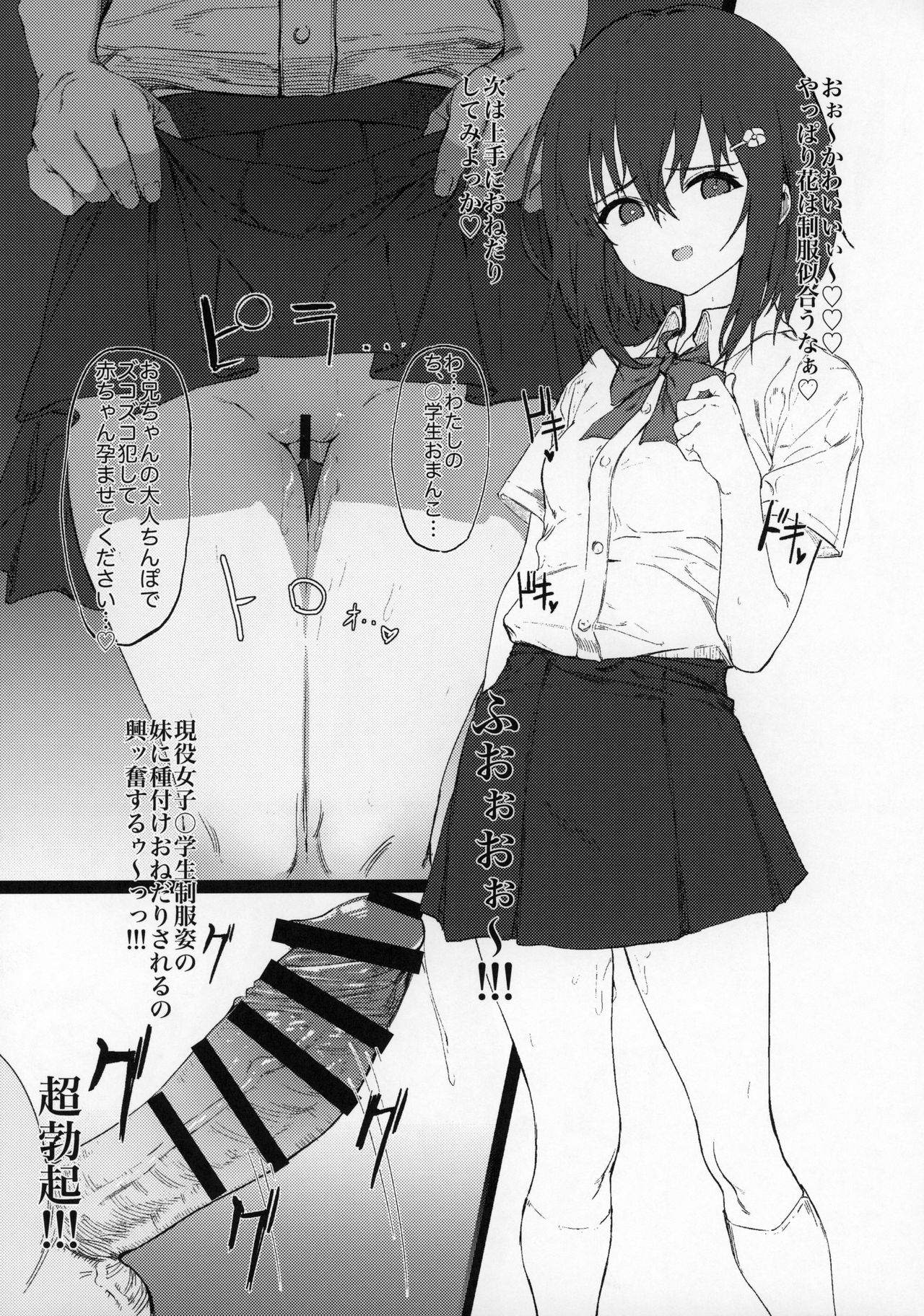 Imouto ni Saimin Kakete Asobu Hon - Page 10