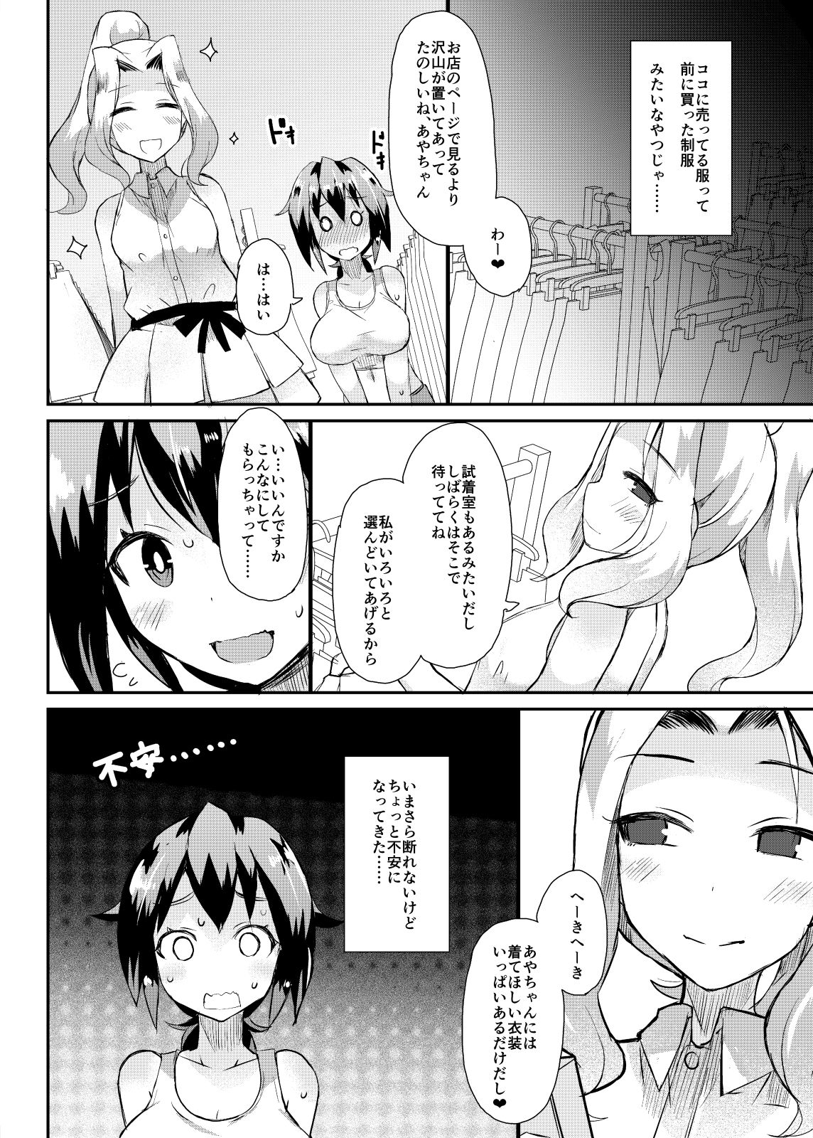 Roshutsu Choukyou Irai 3 - Page 18