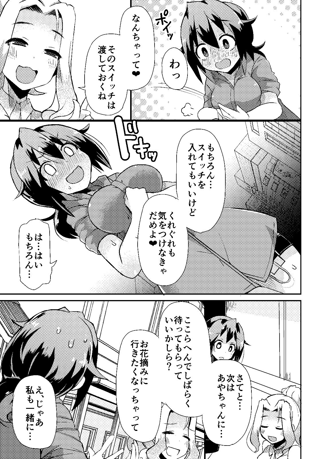 Roshutsu Choukyou Irai 4 - Page 15