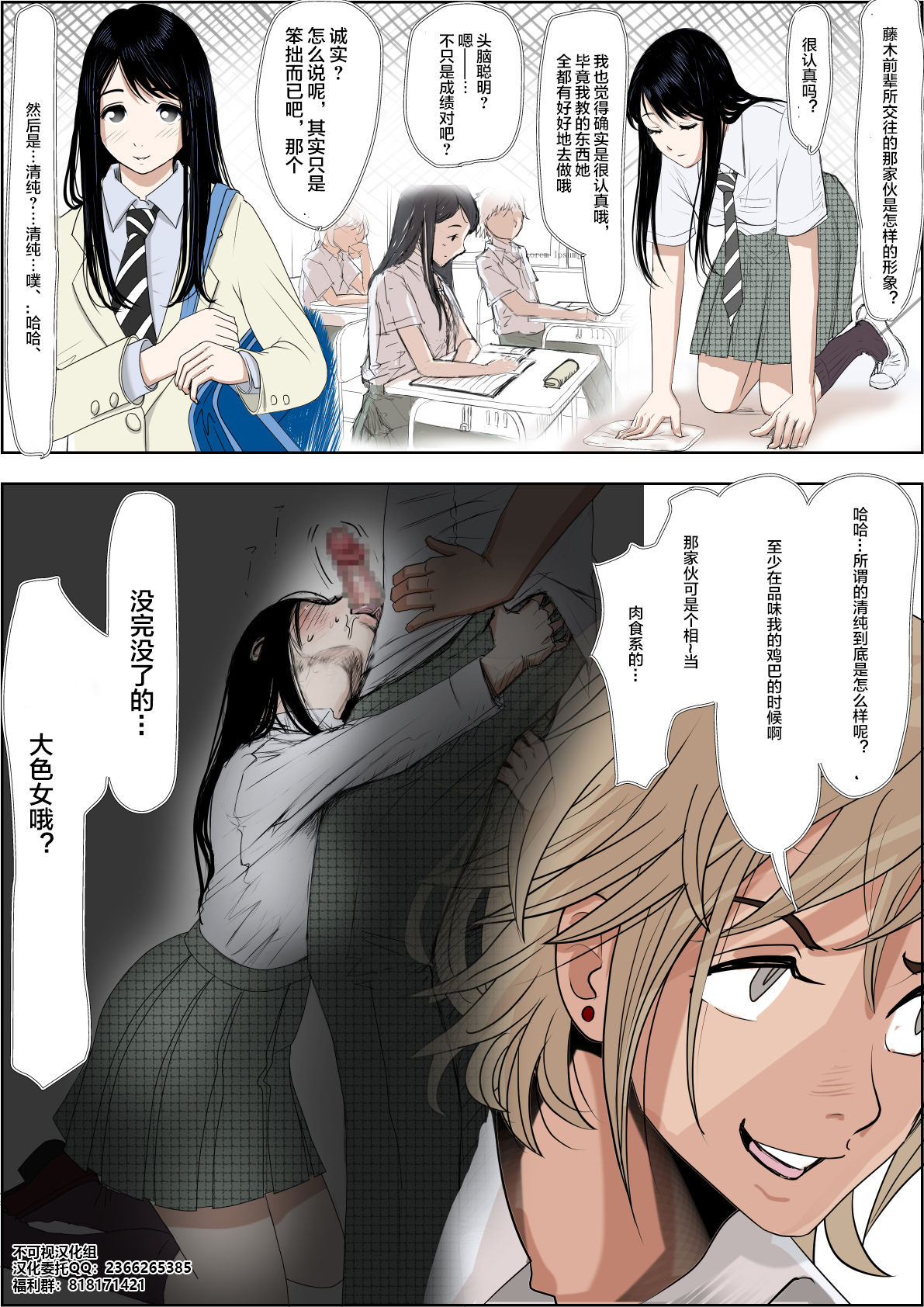 Charao ni Netorare Route 2 Vol. 5 - Page 22
