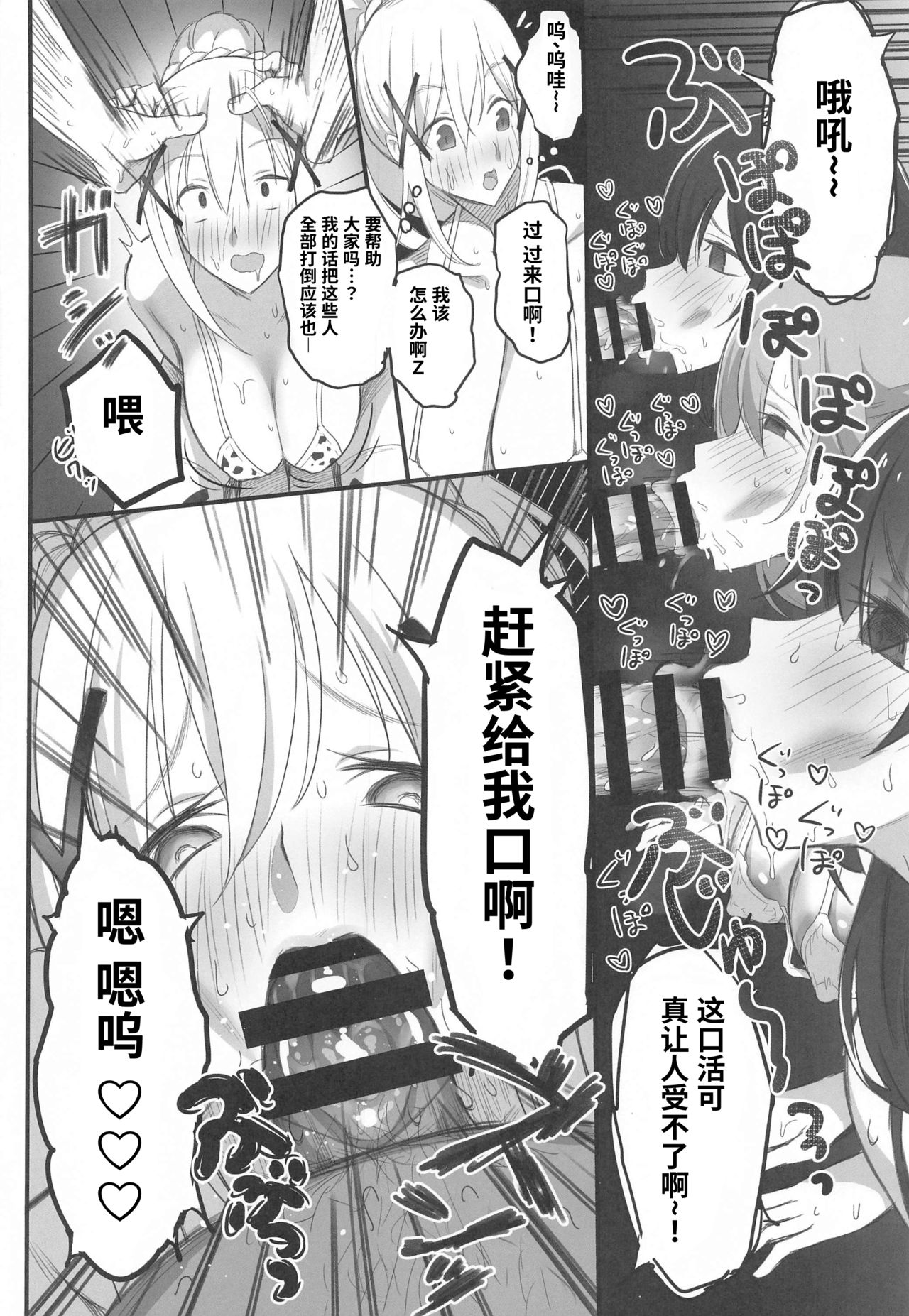 Kono Fusei Touhyou ni Danzai o! - Page 19