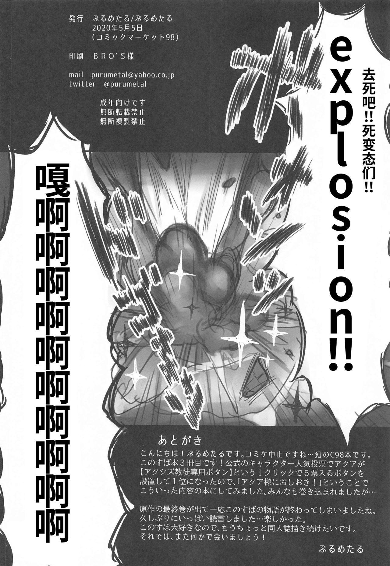 Kono Fusei Touhyou ni Danzai o! - Page 49