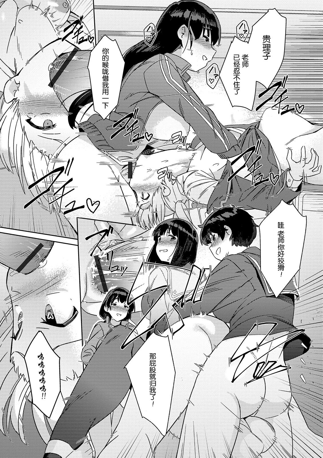 Saikyou Futanari Tenkousei - Page 12