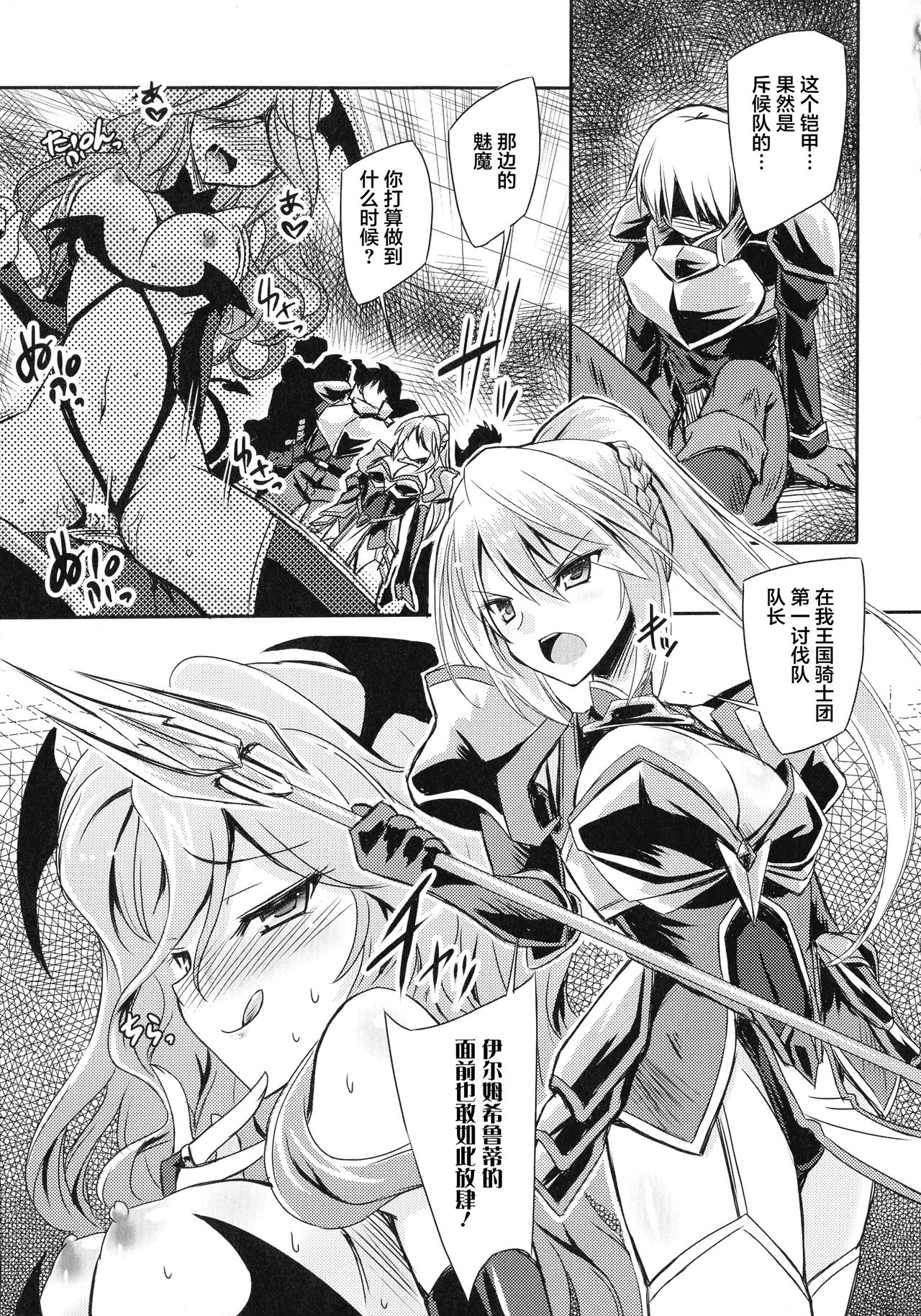Succubus Install - Page 9
