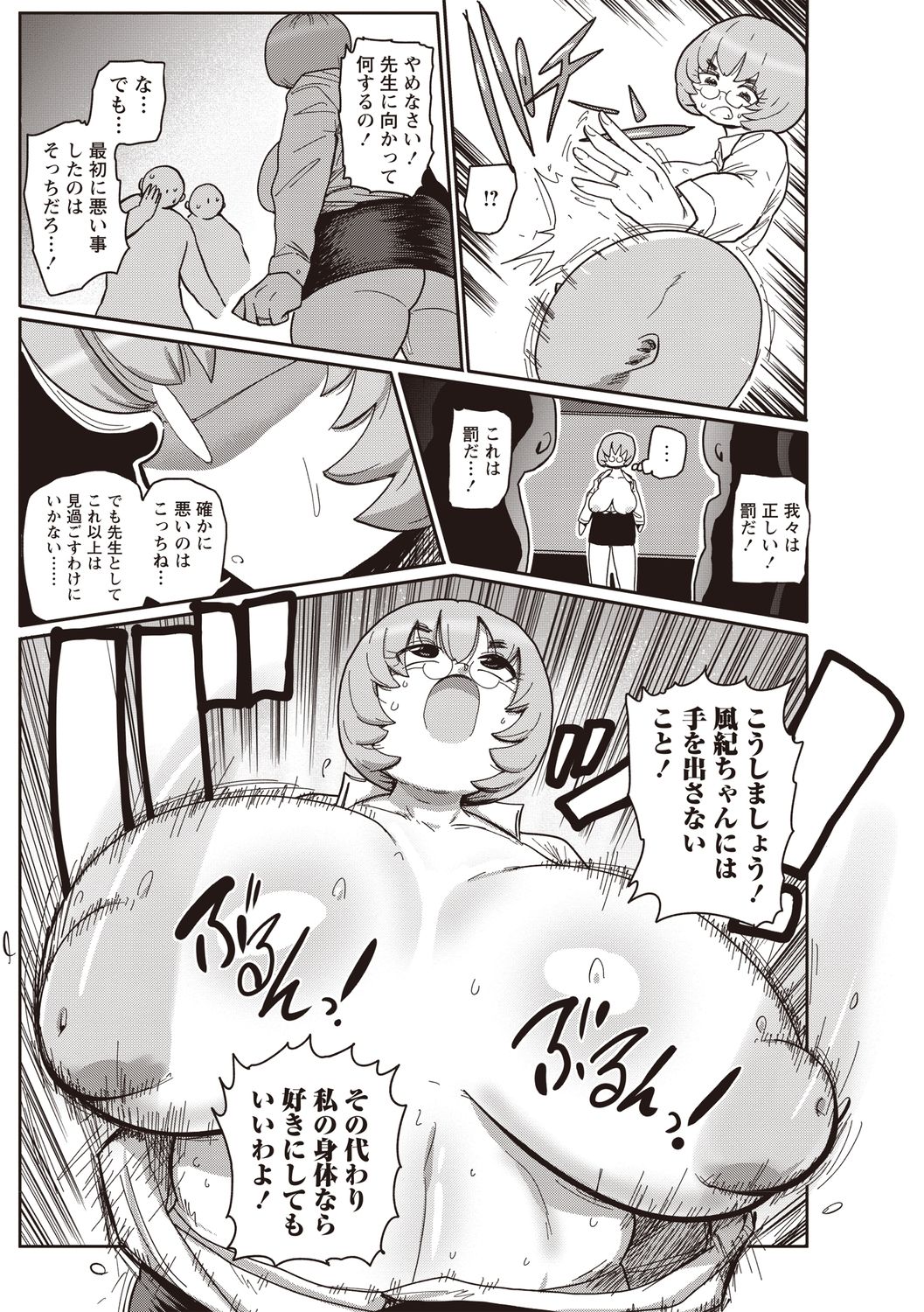 Ike! Seijun Gakuen Ero-Mangabu Ch. 4-5 - Page 29