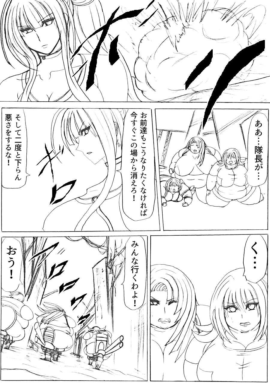 脂肪ゆうぎ第1闘 Fat Yugi First Fight - Page 51