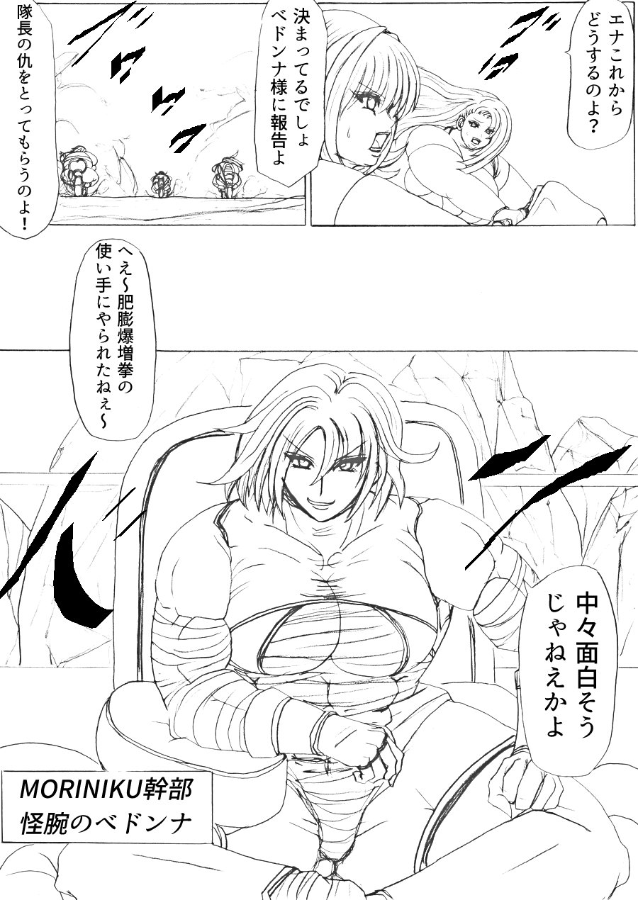 脂肪ゆうぎ第1闘 Fat Yugi First Fight - Page 52