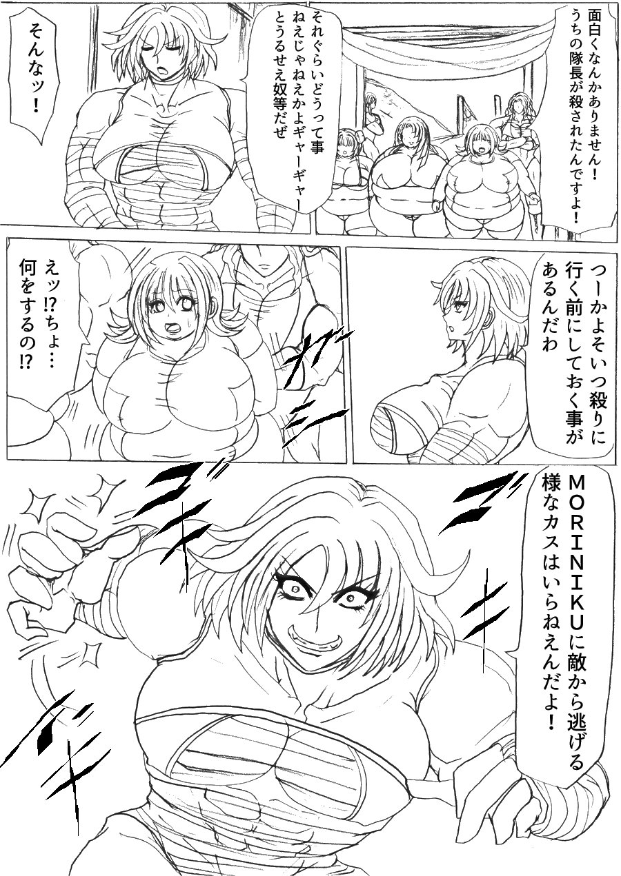 脂肪ゆうぎ第1闘 Fat Yugi First Fight - Page 53