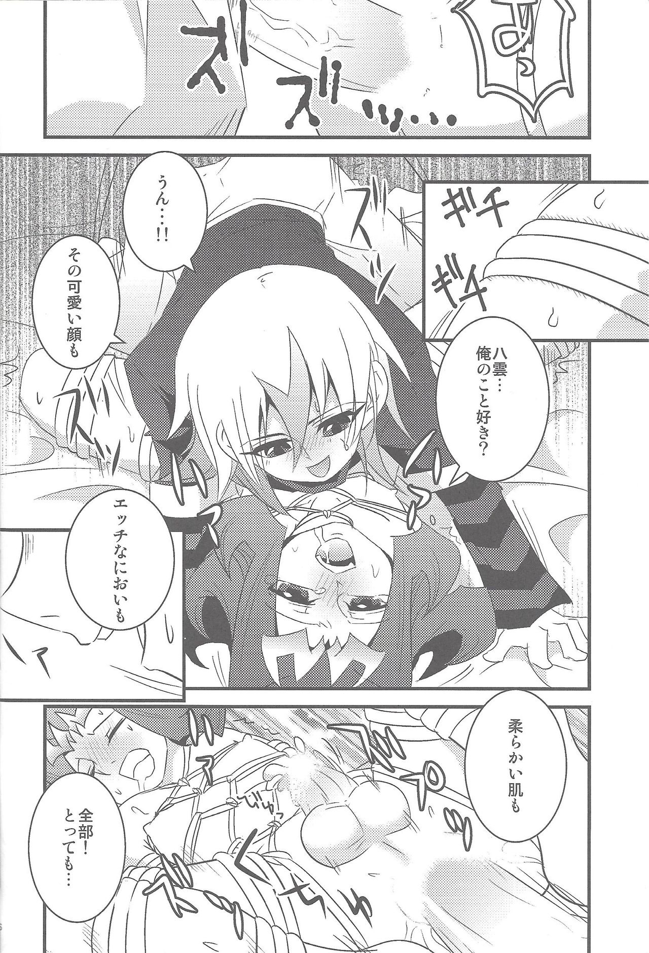 XtasYZ Summon ~Kamishiro Ryoga~ - Page 17