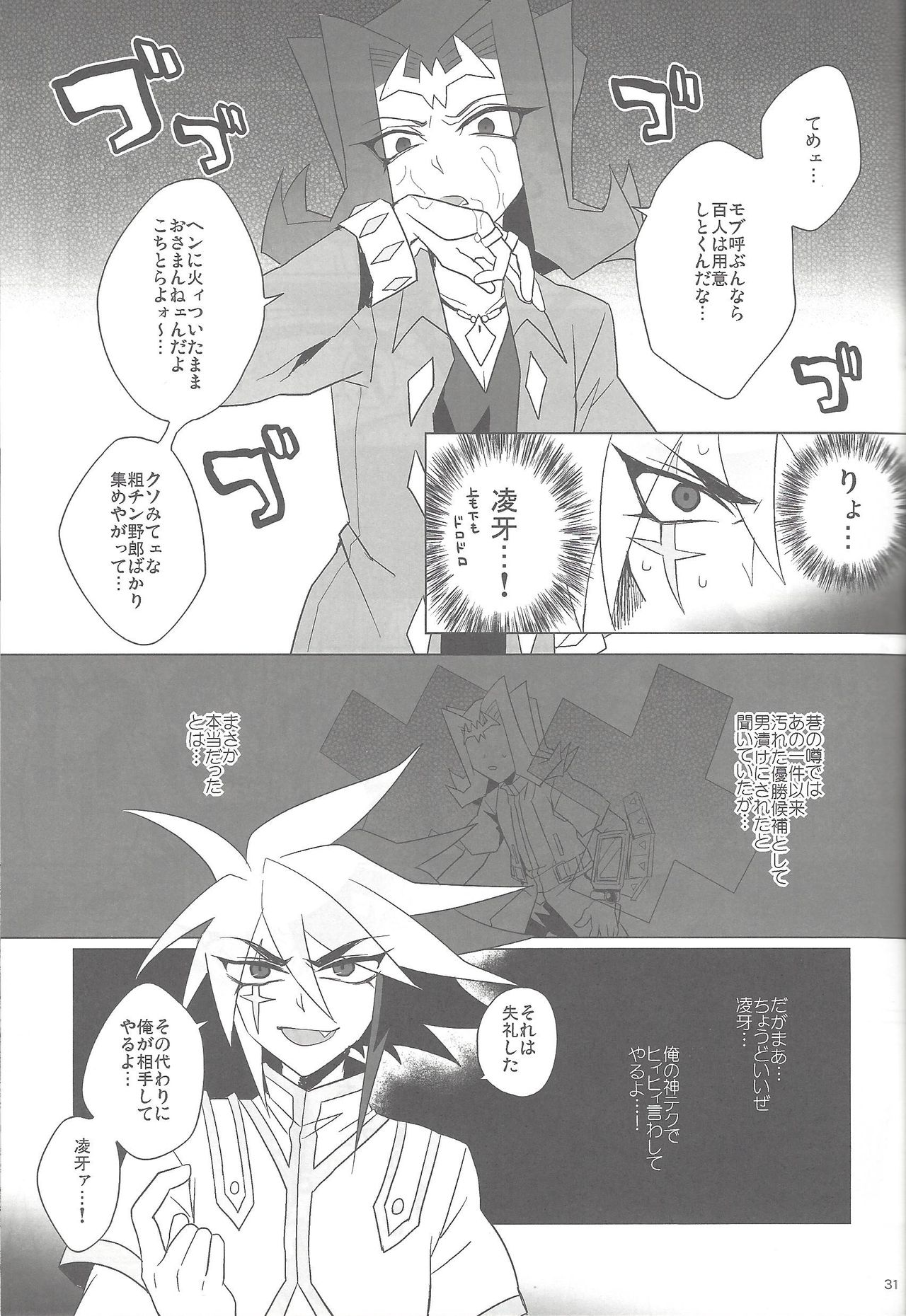 XtasYZ Summon ~Kamishiro Ryoga~ - Page 22