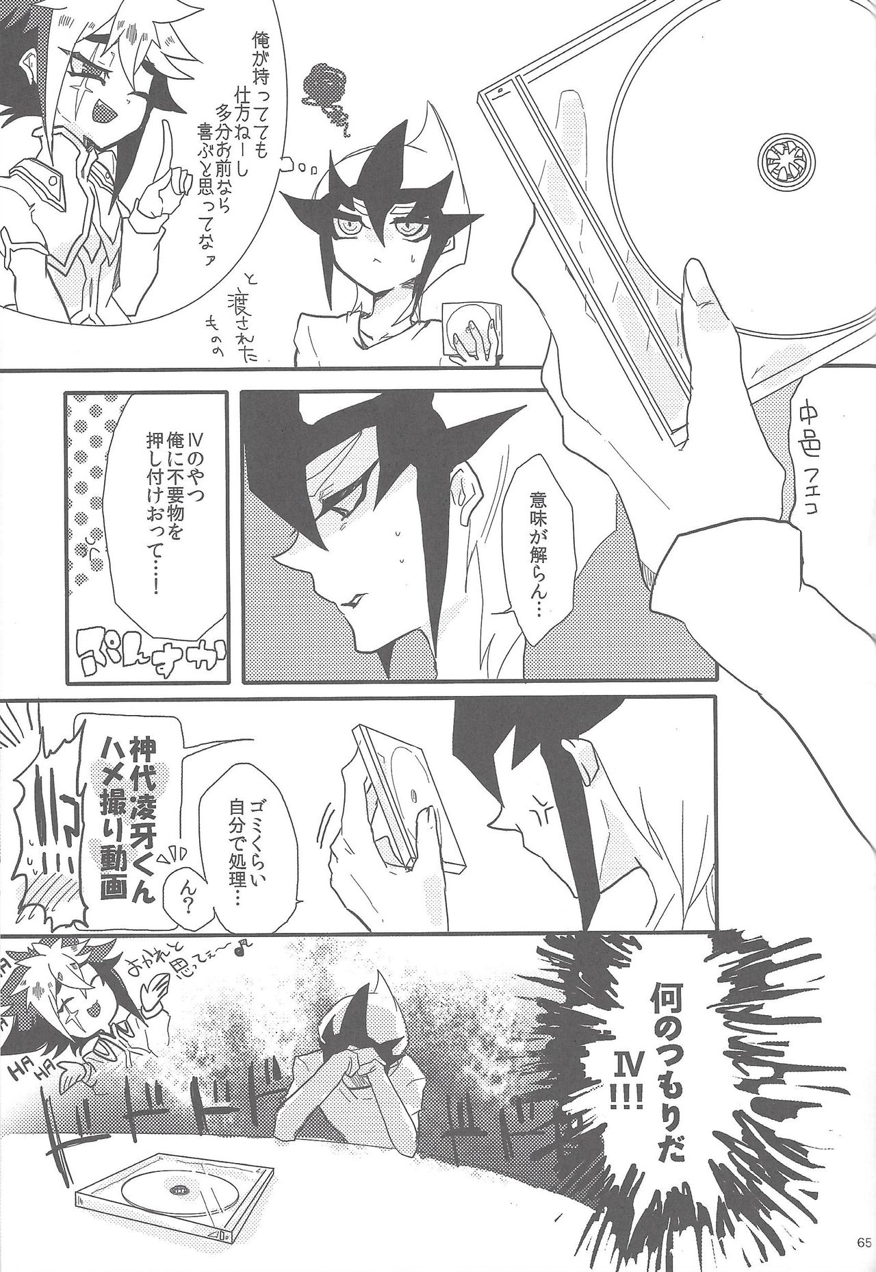 XtasYZ Summon ~Kamishiro Ryoga~ - Page 37