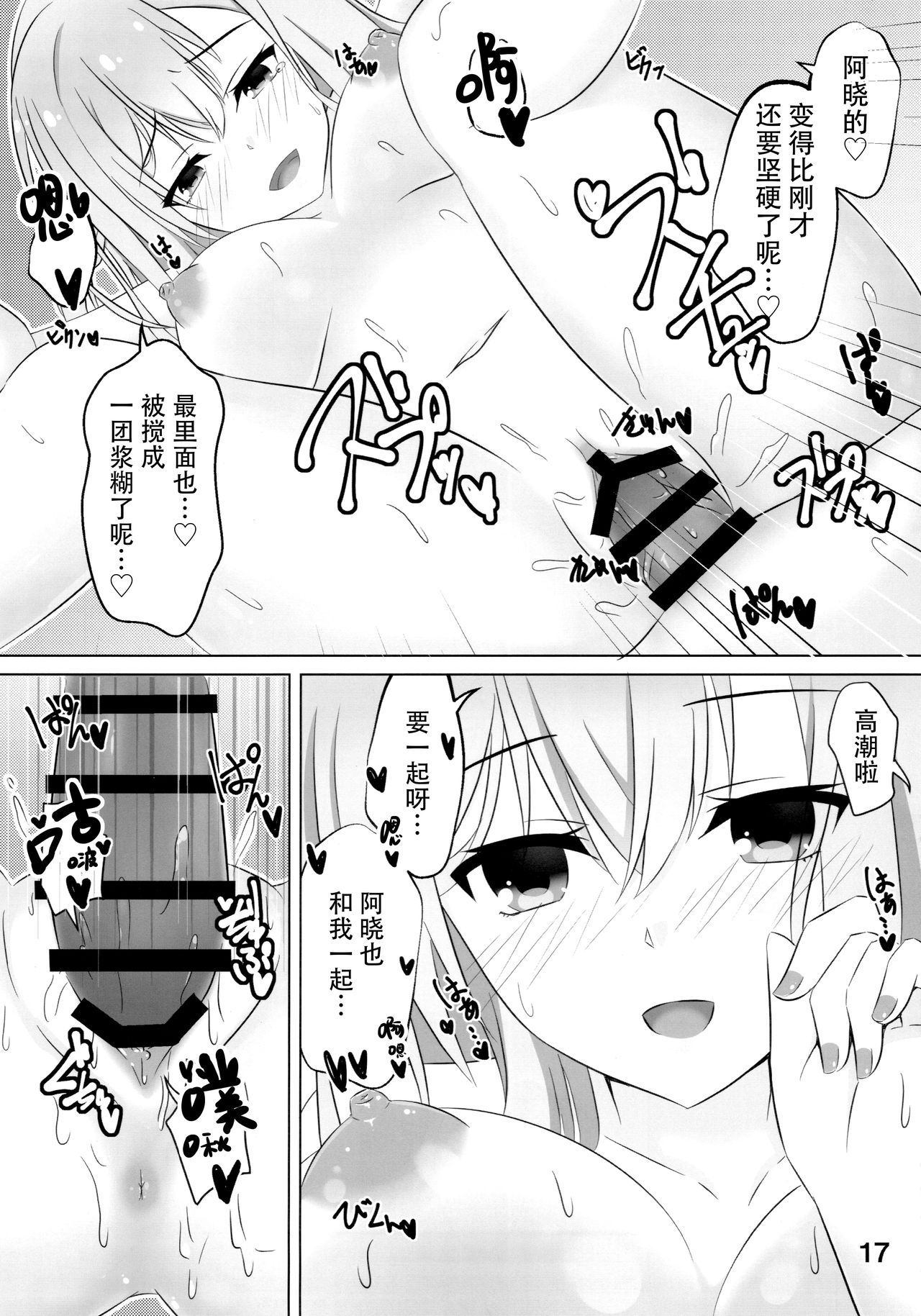 Onee-chan wa Fuan nandesu. - Page 17