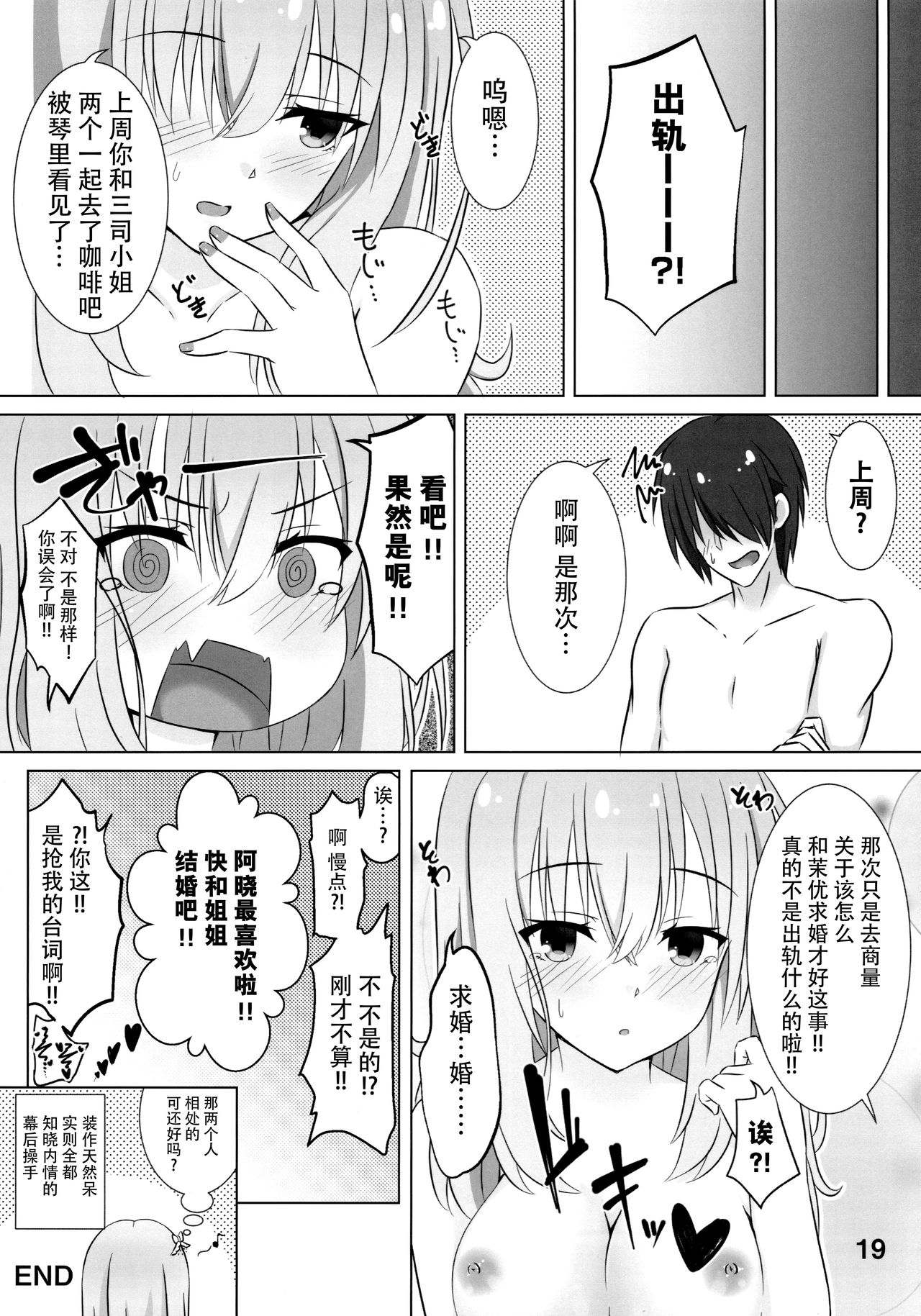 Onee-chan wa Fuan nandesu. - Page 19