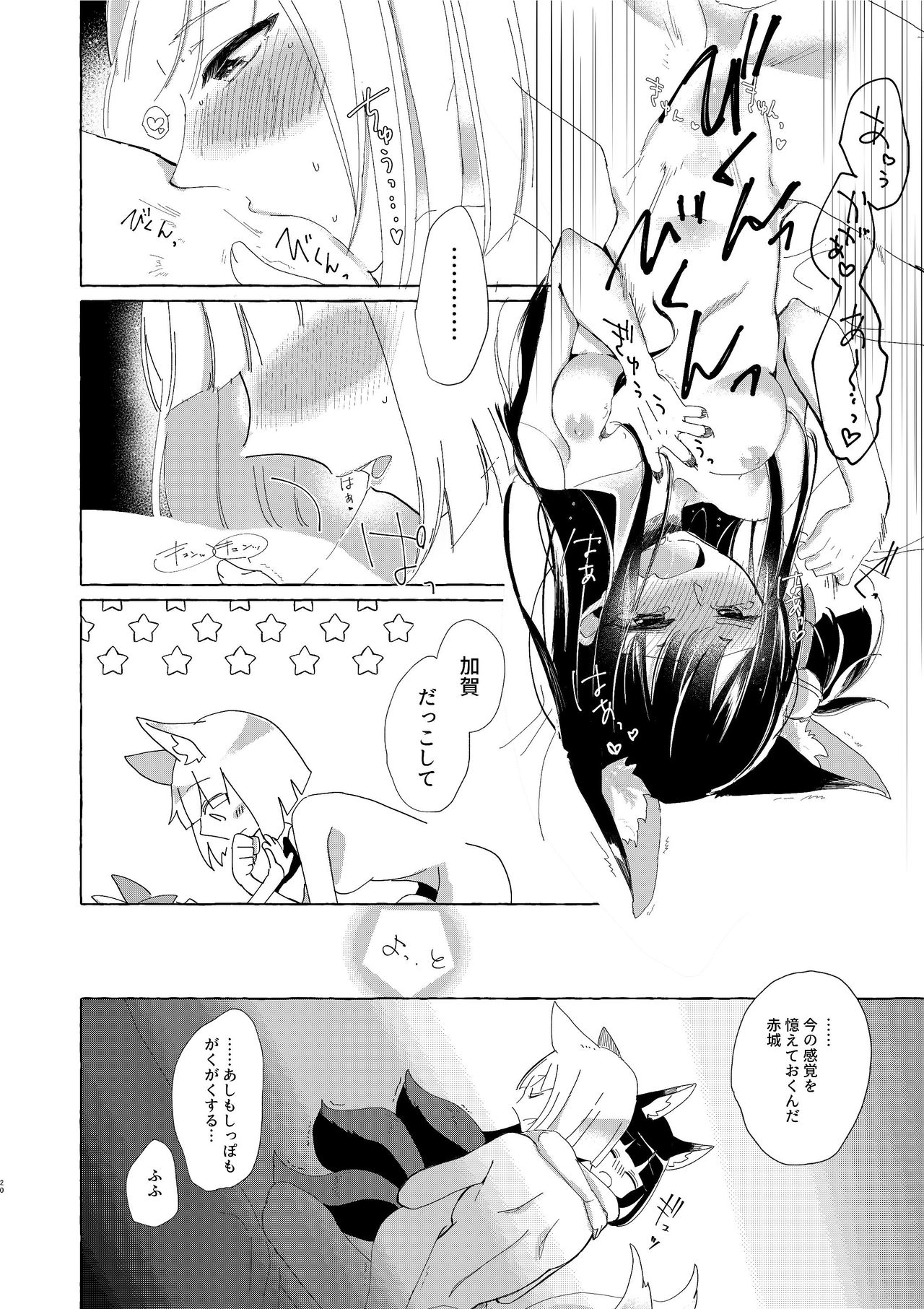 Akagi-chan wa o kusuri o nomanai - Page 19