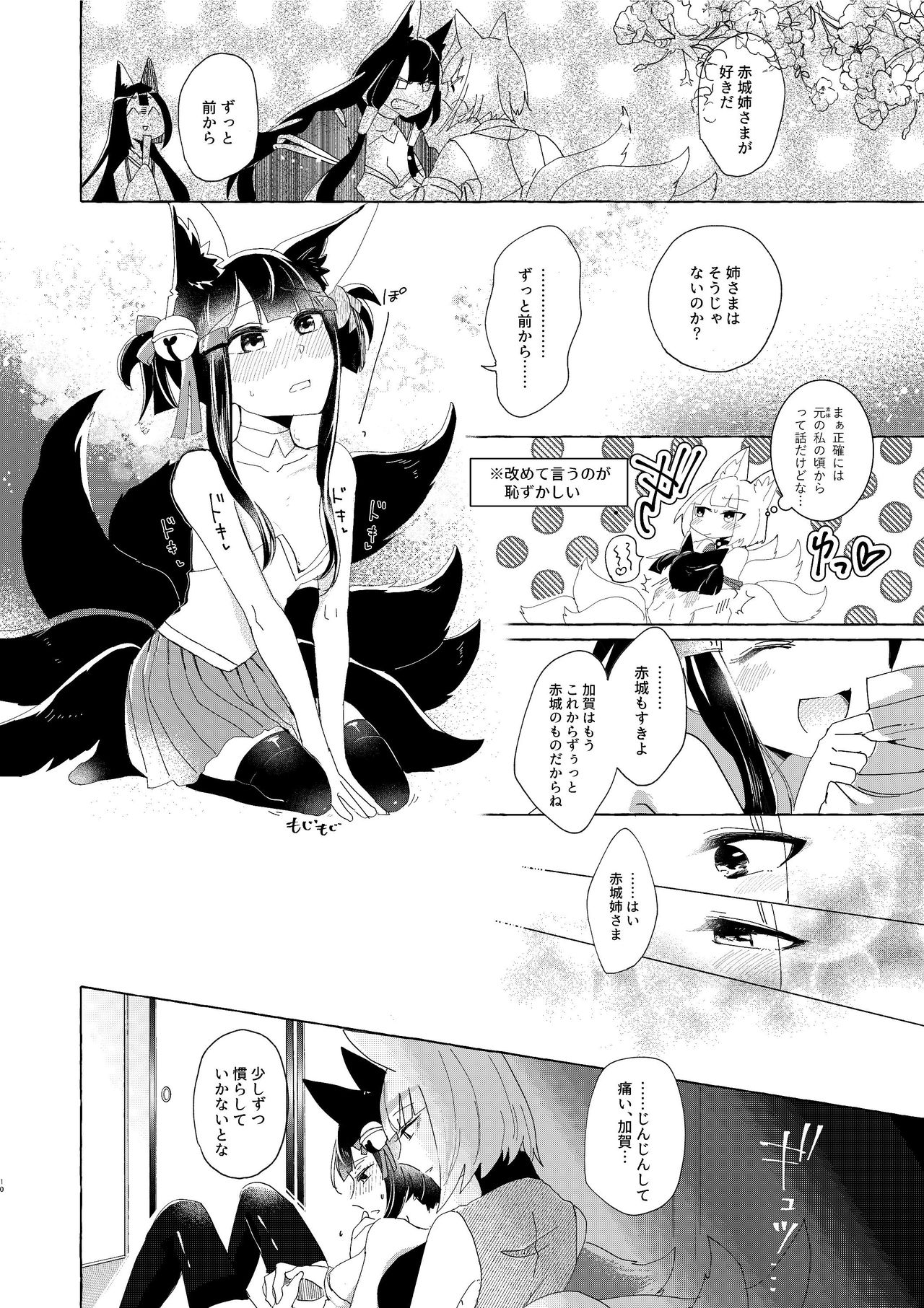 Akagi-chan wa o kusuri o nomanai - Page 9