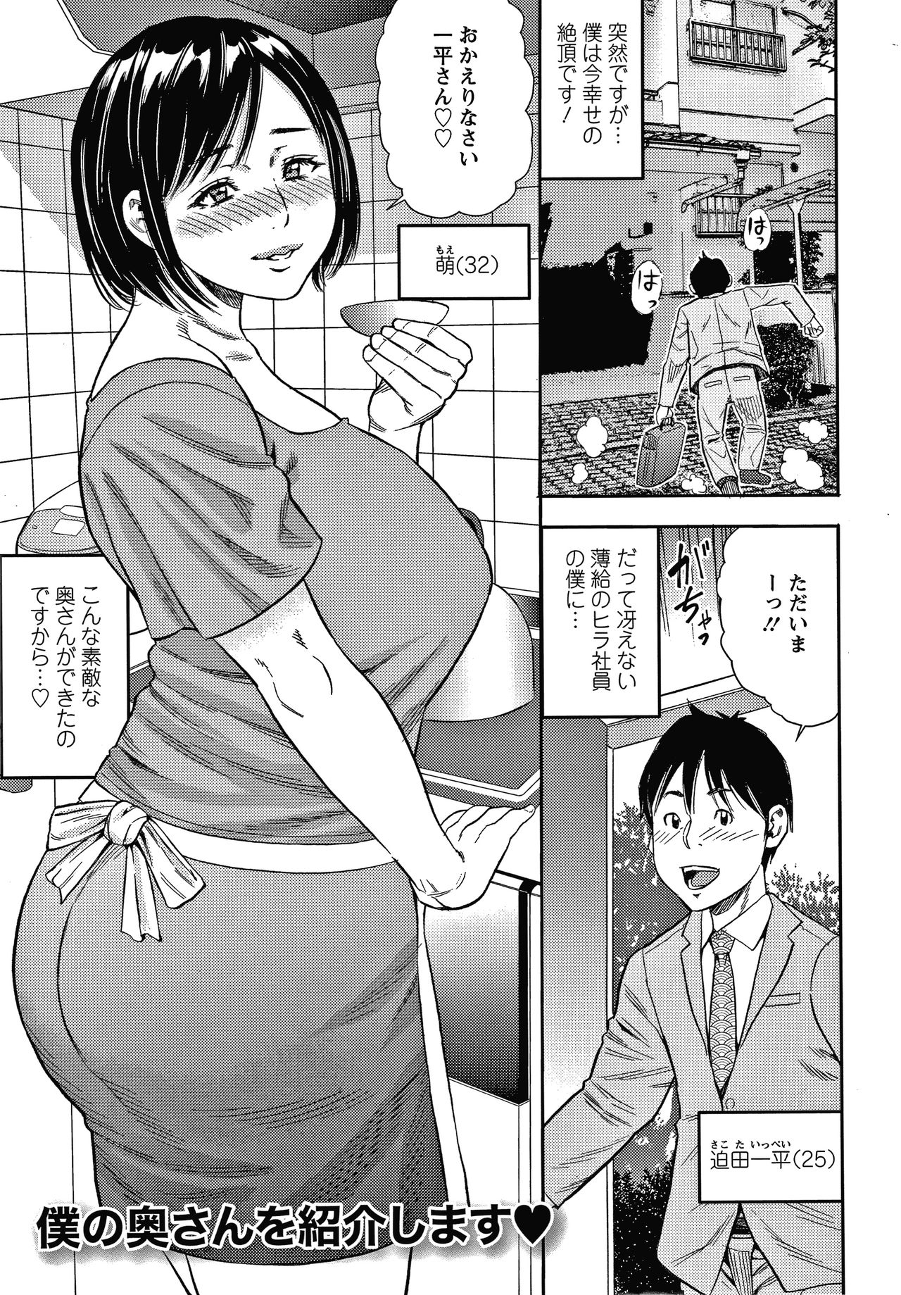 Hitozuma Chu - Doku - Page 135