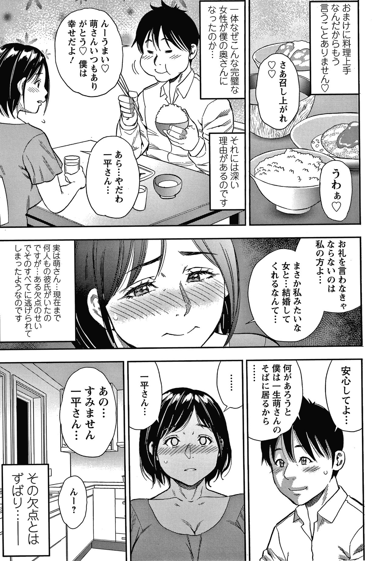 Hitozuma Chu - Doku - Page 137