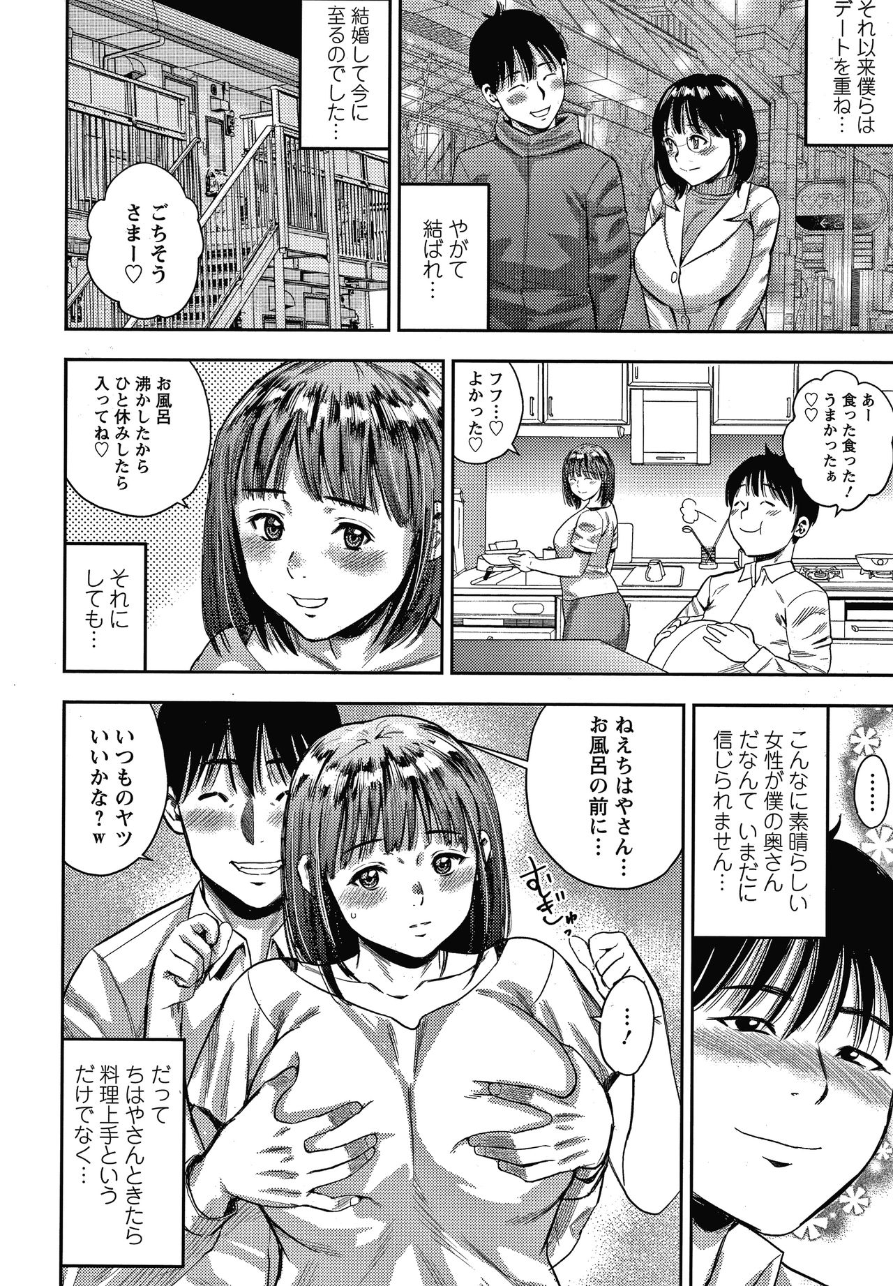 Hitozuma Chu - Doku - Page 154