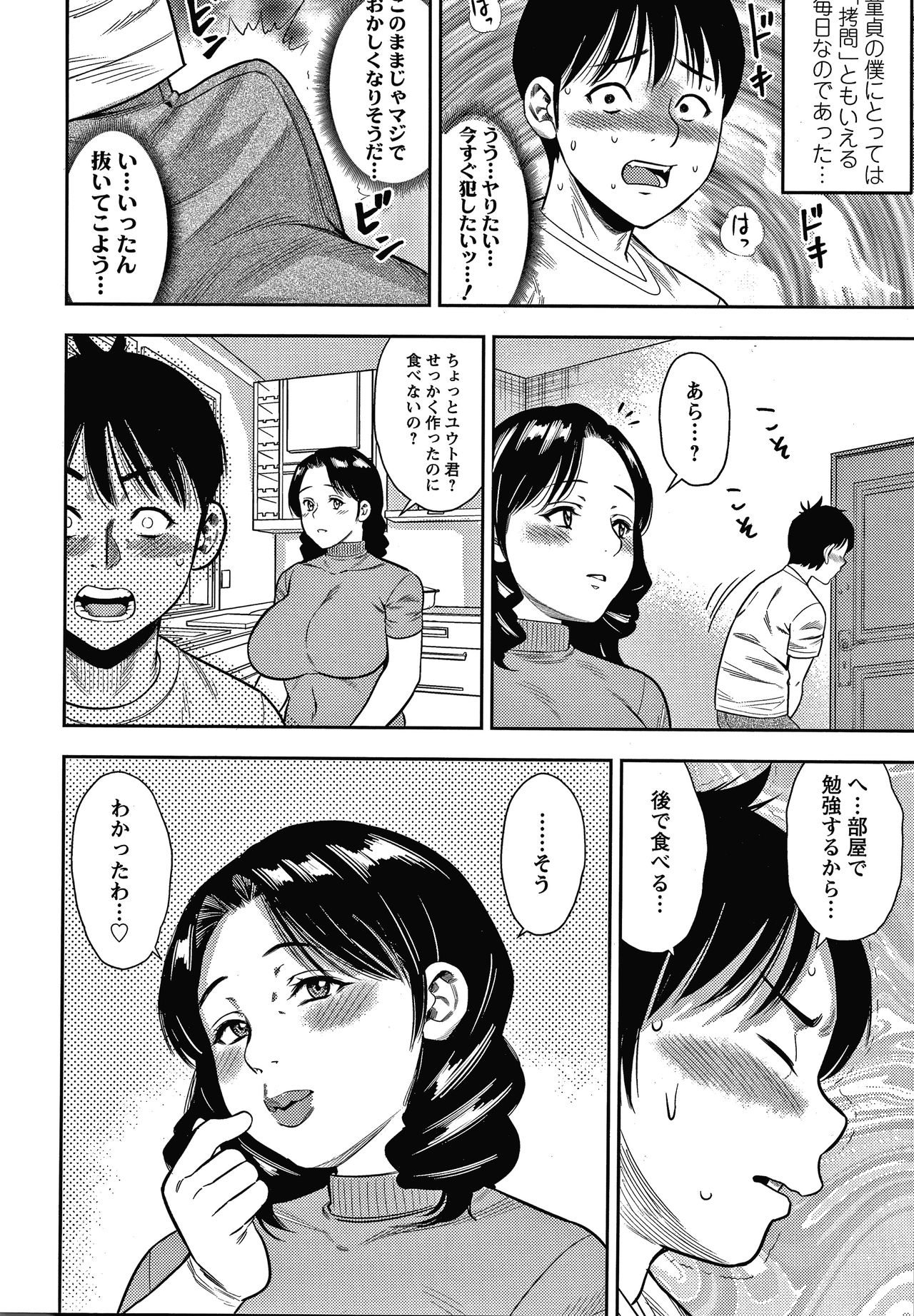 Hitozuma Chu - Doku - Page 83