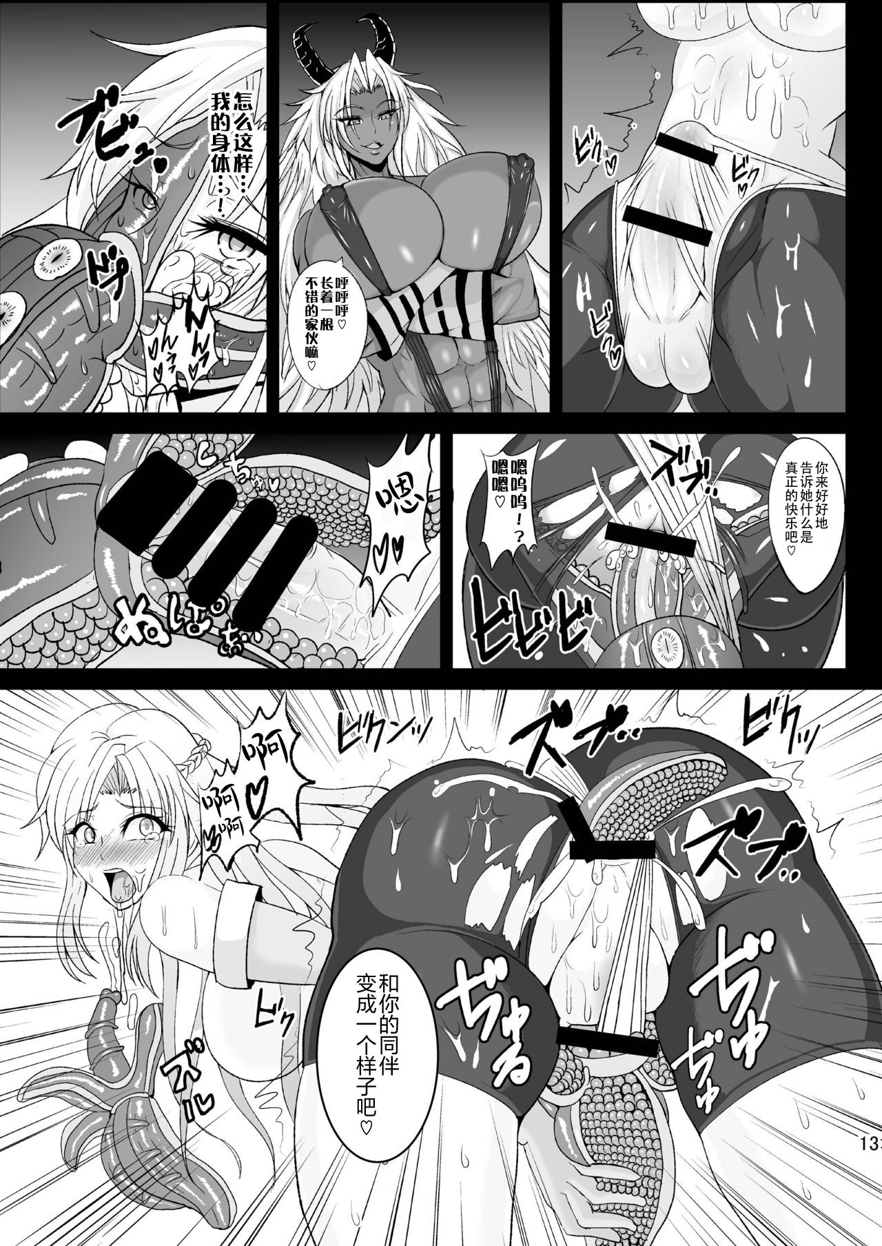 Musou Tensei Stella Knight - Page 13