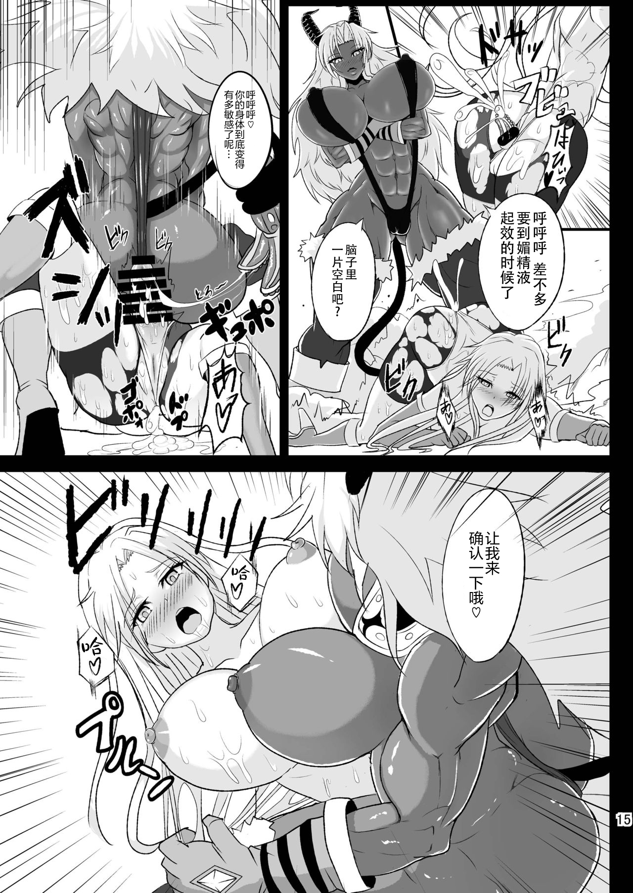 Musou Tensei Stella Knight - Page 15