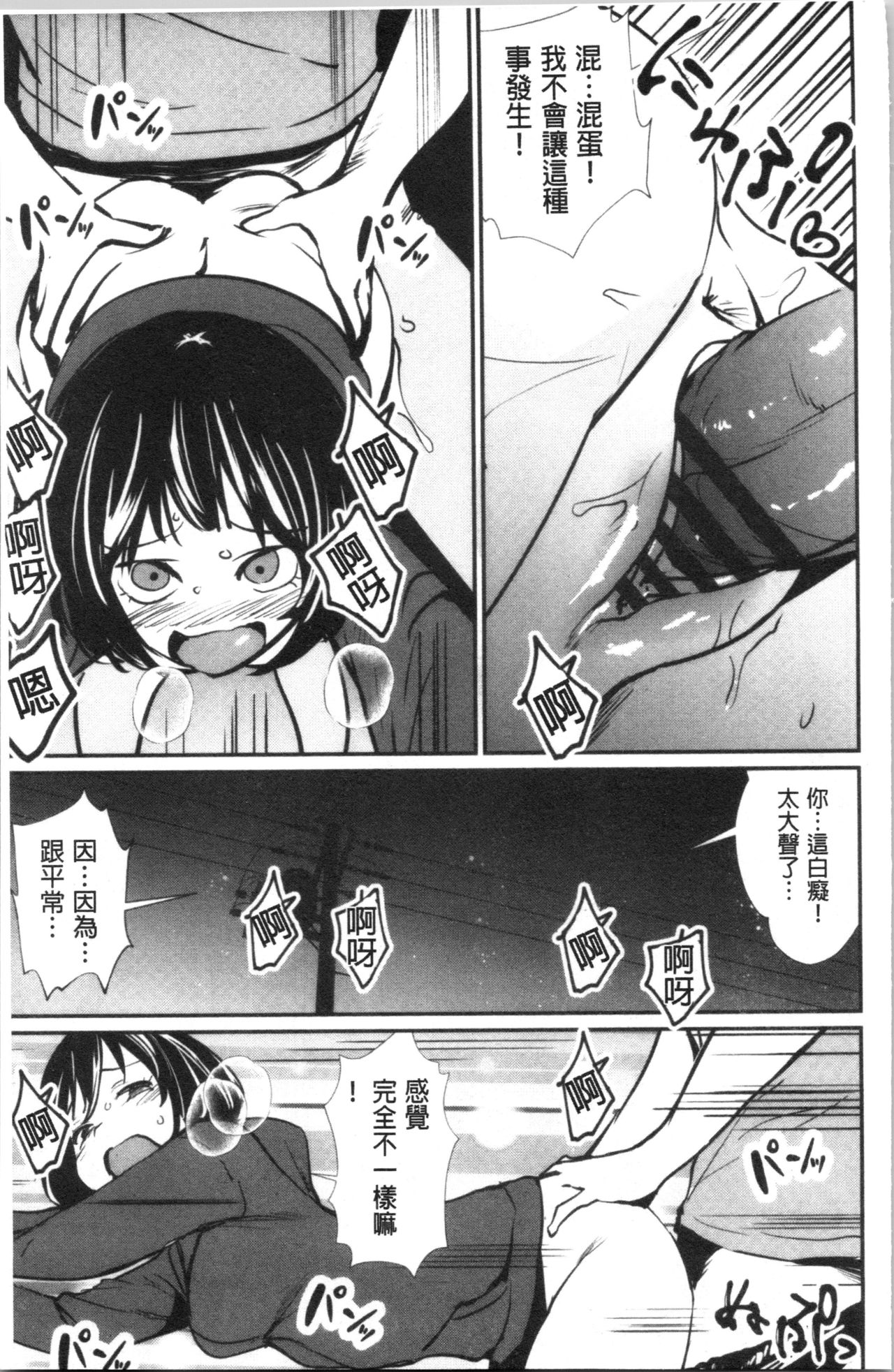 Misebirakashi | 魅惑自信滿點 - Page 18