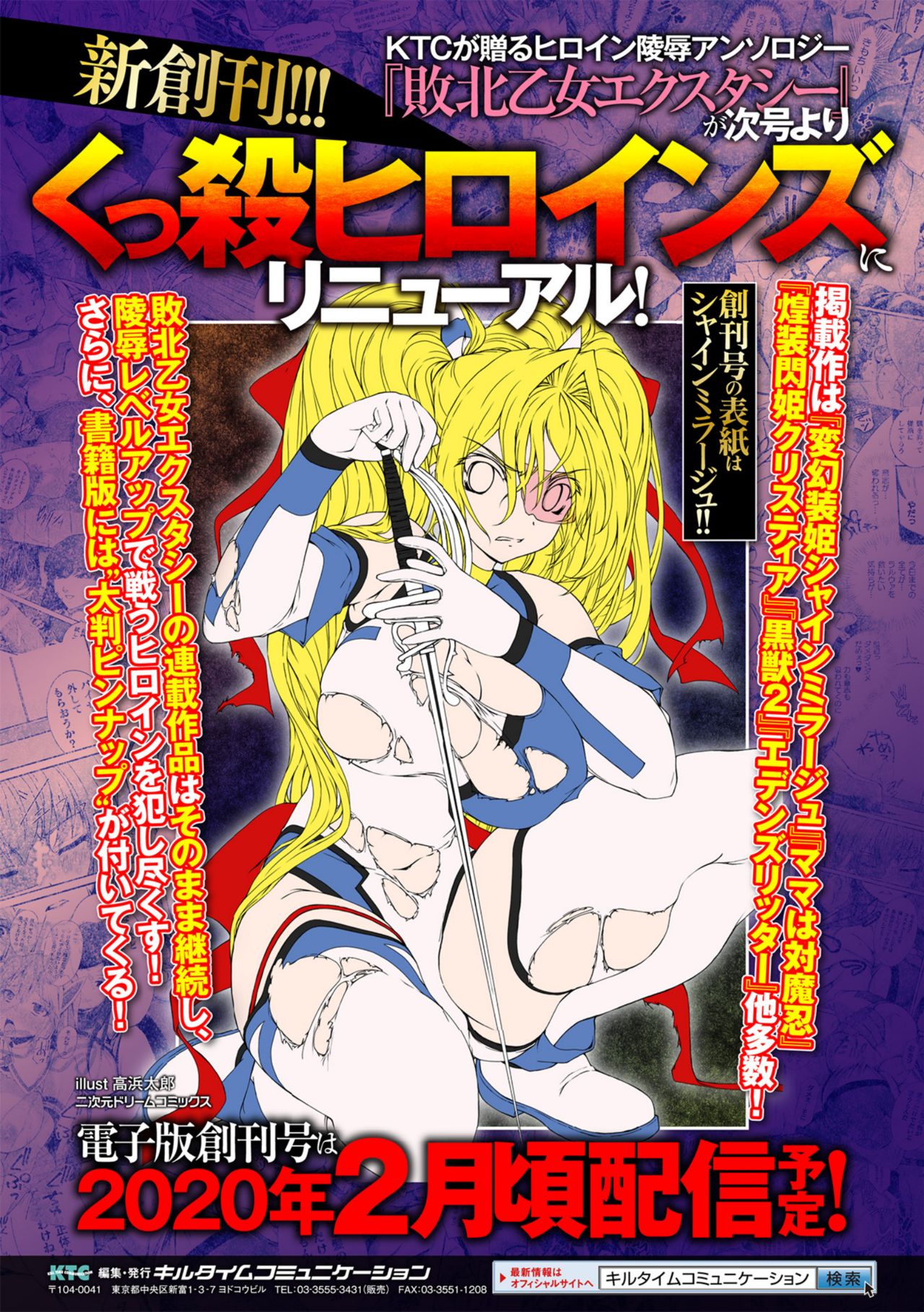 Haiboku Otome Ecstasy Vol. 24 - Page 139