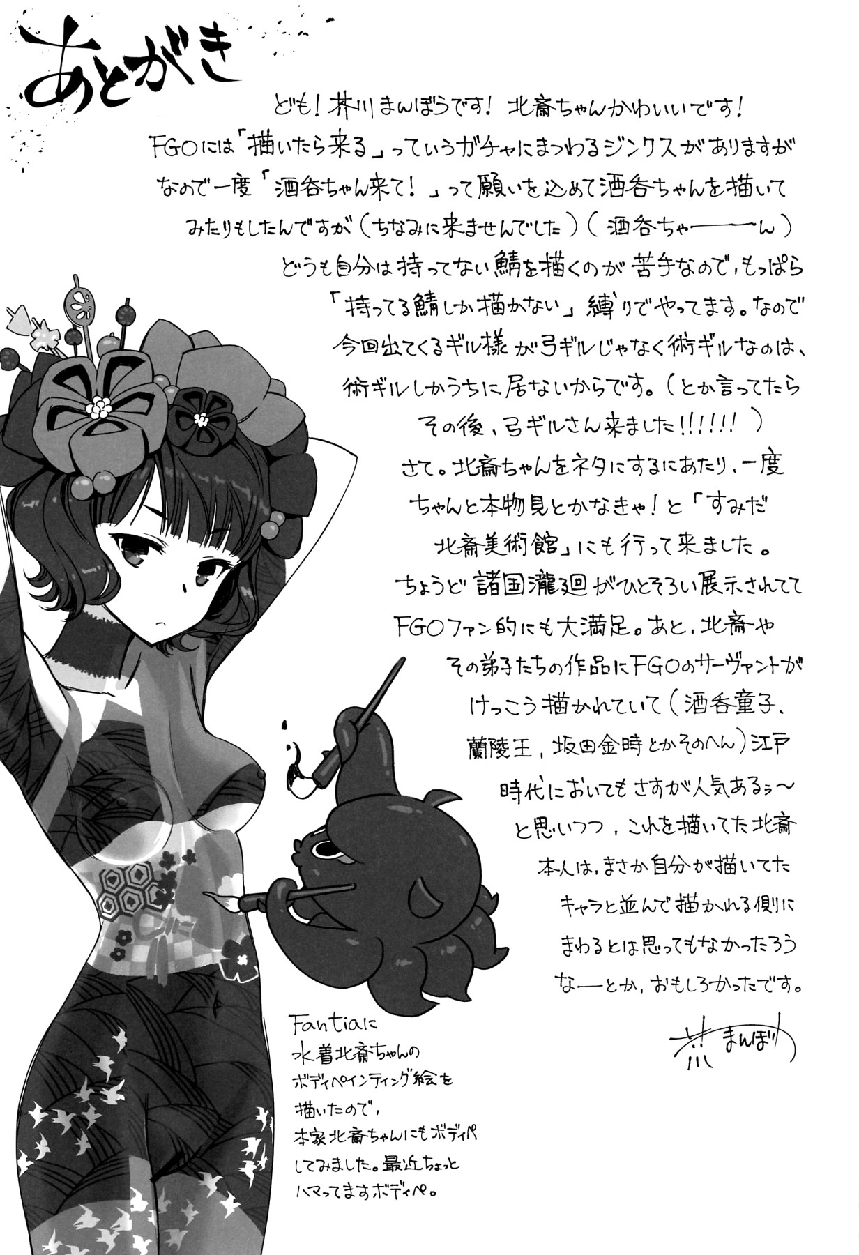 Hokusai-chan Manga - Page 24