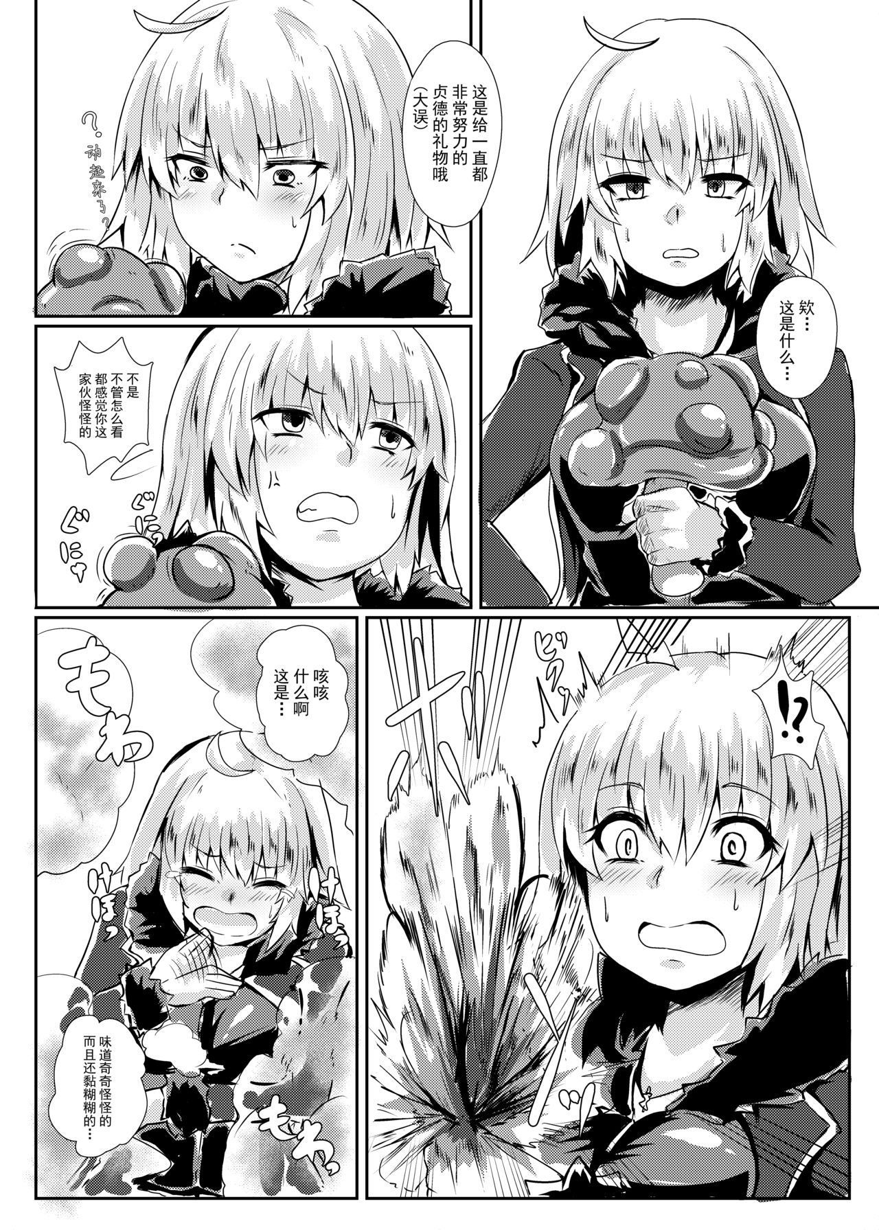 FGO BUZAMA Niche Bon - Page 13