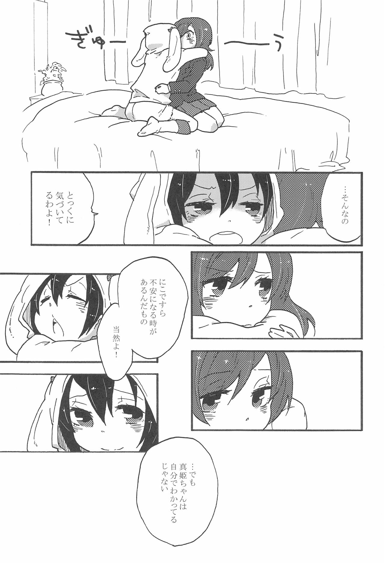 Watashi no Akai Bara no Hime - Page 13