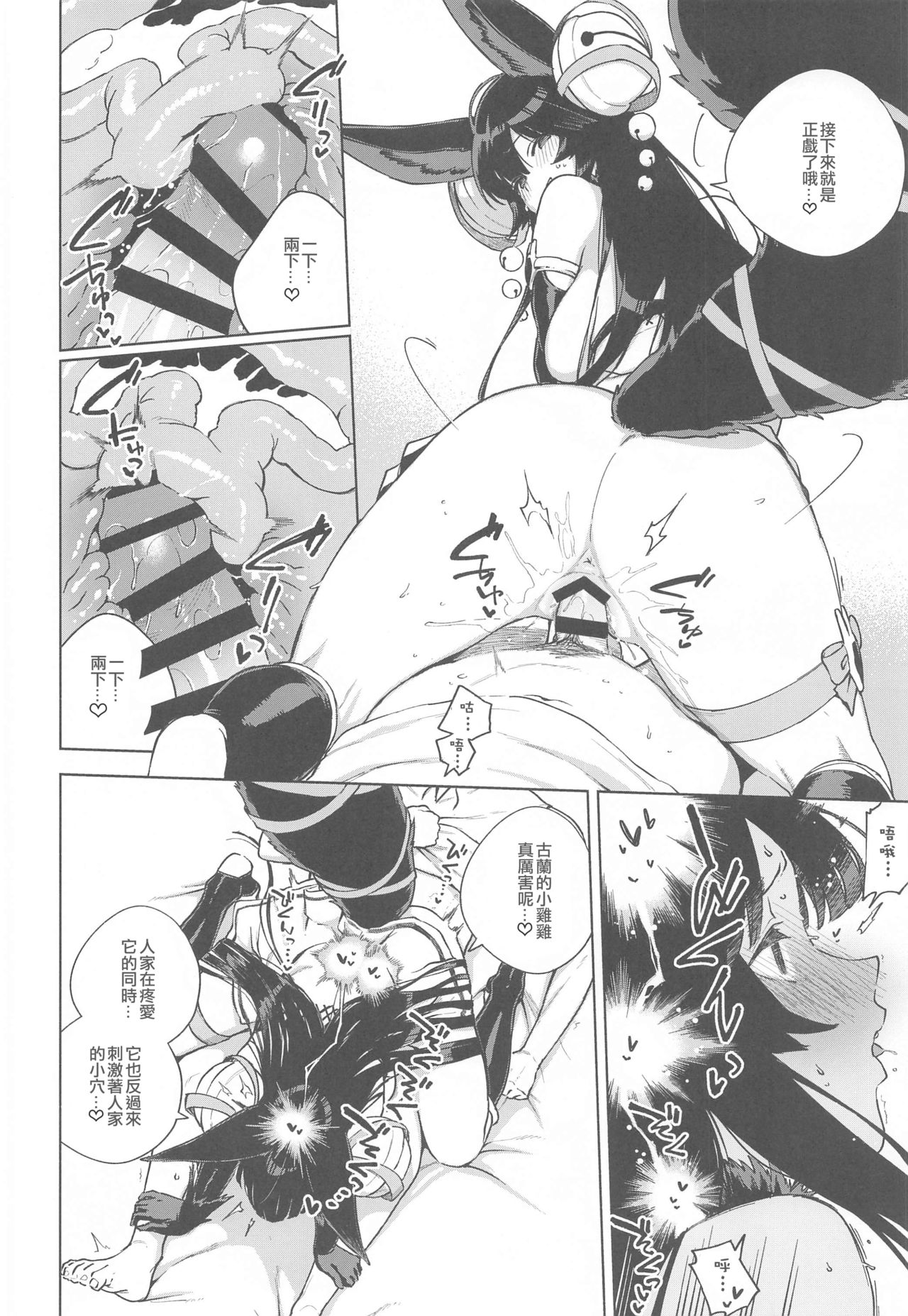 Soineru Yuel - Page 23