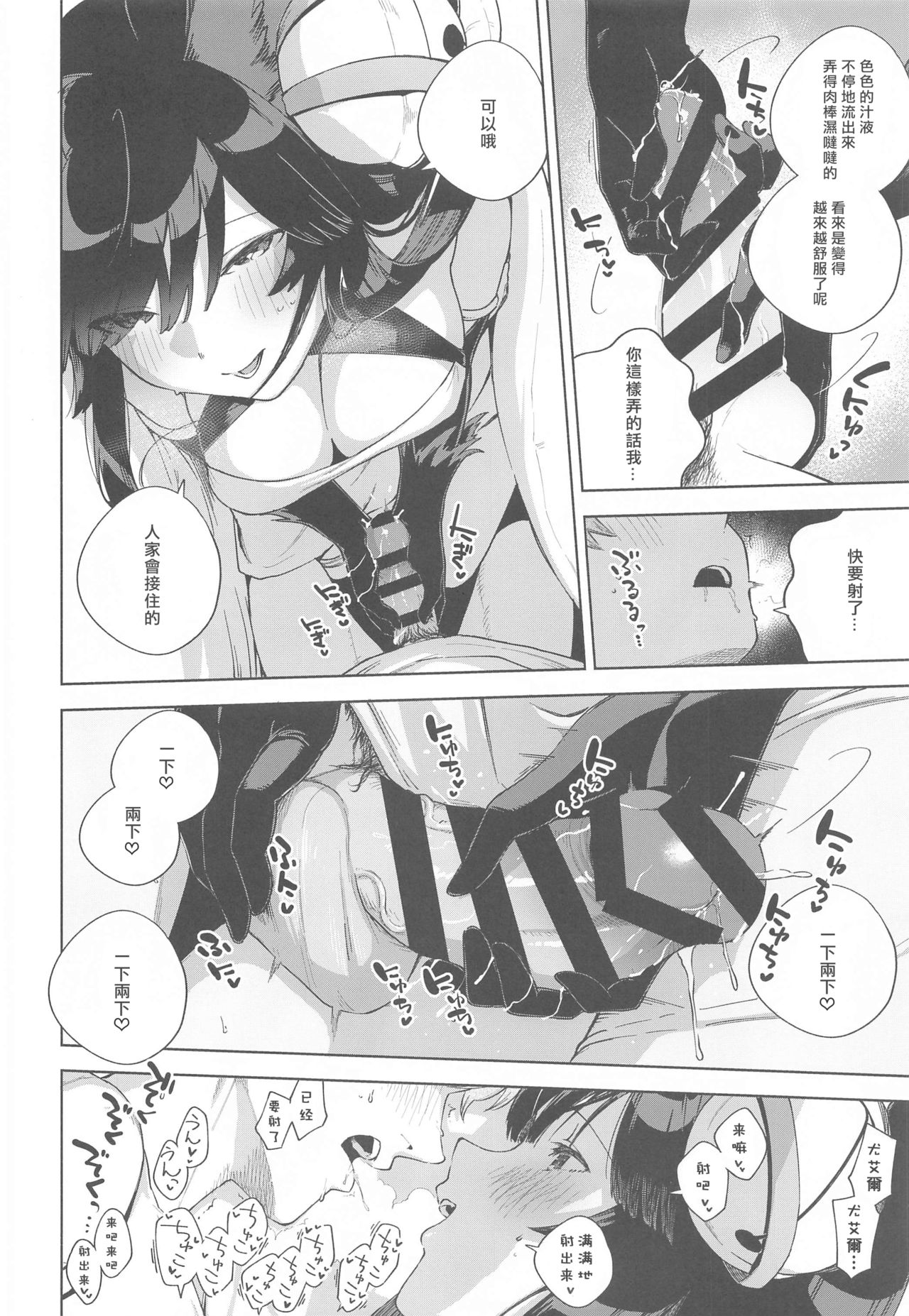 Soineru Yuel - Page 9
