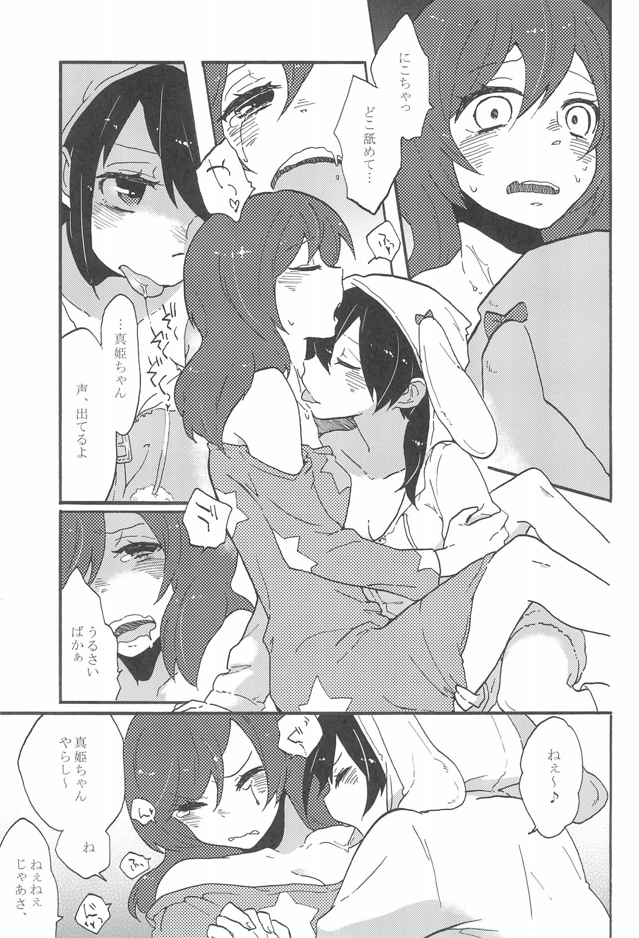 Watashi no Kuroi Bara no Hime - Page 13