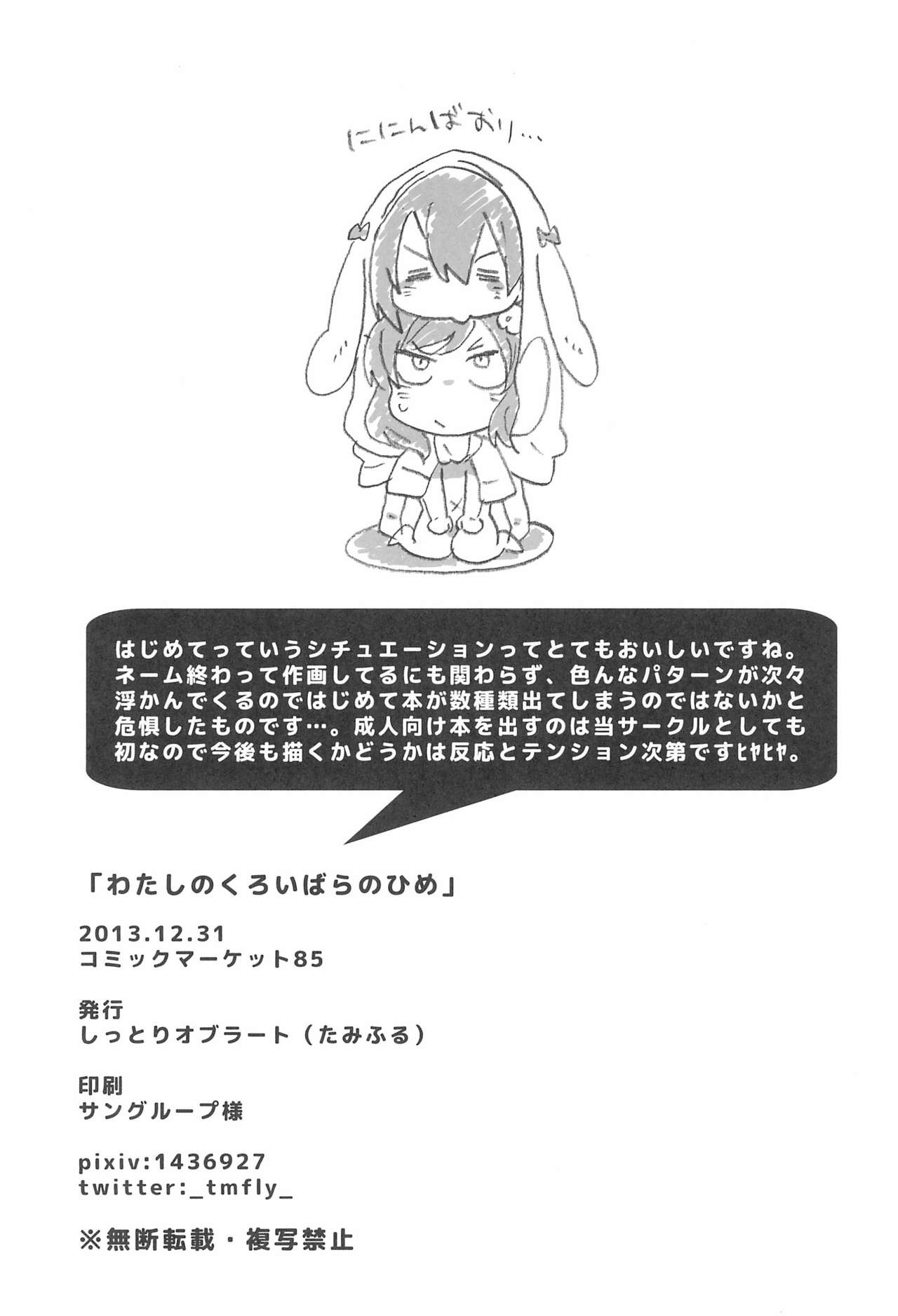 Watashi no Kuroi Bara no Hime - Page 26