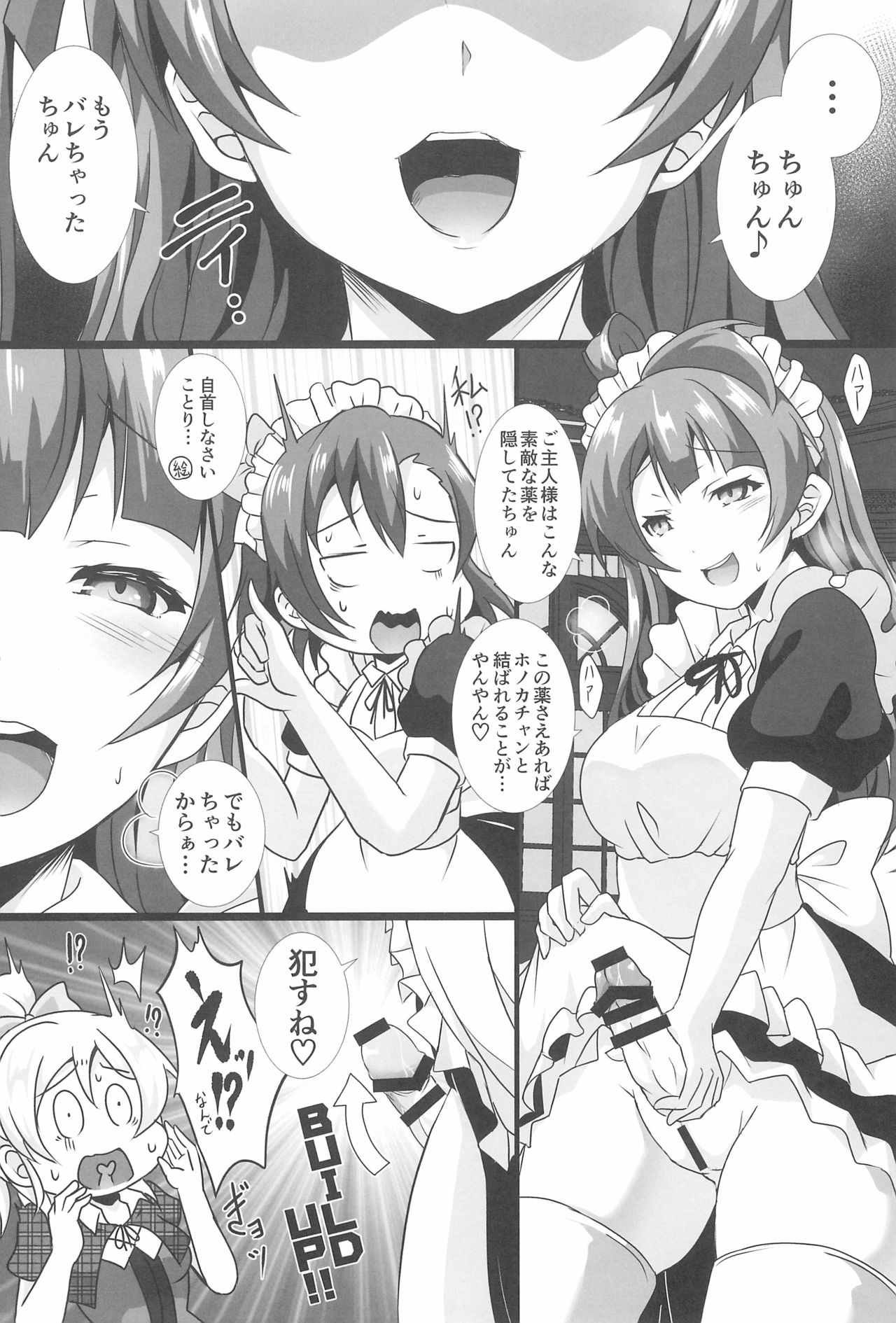 Nukaretara Make! Love Live! Gag Ero Goudou 2 - Page 42