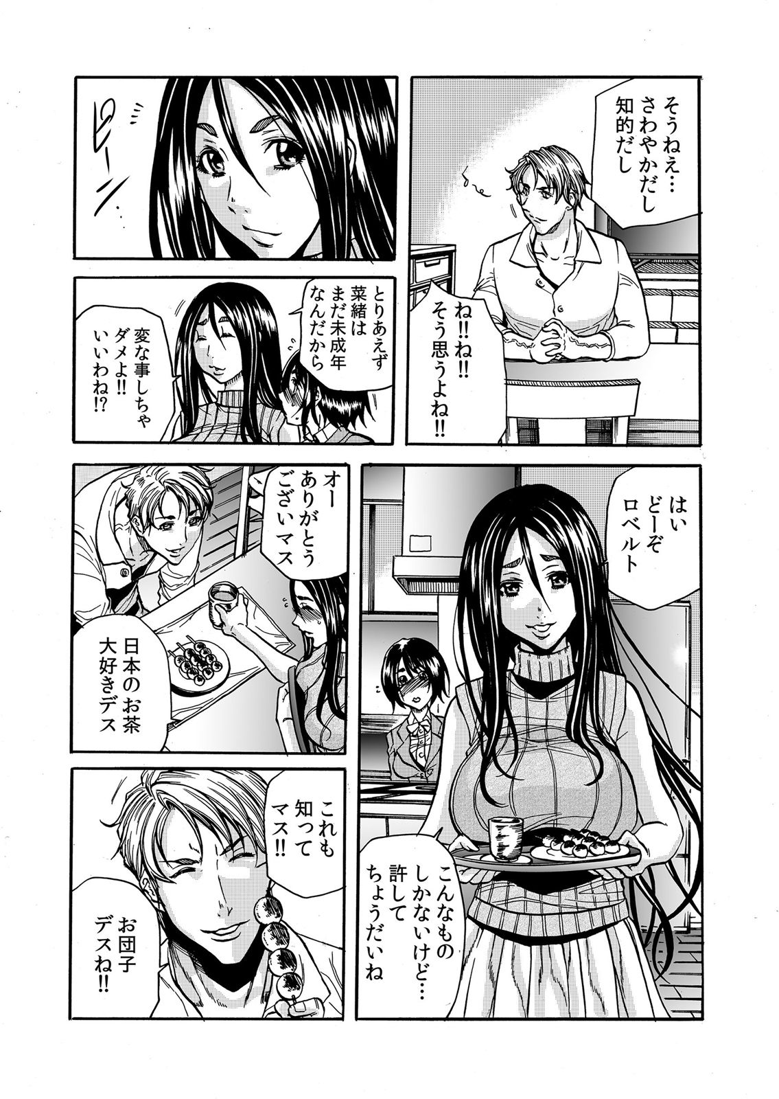ママさん、夜這いはＯＫデスか？～絶倫外国人の極太チ●ポに何度もイキ喘ぐ 1-6 - Page 9