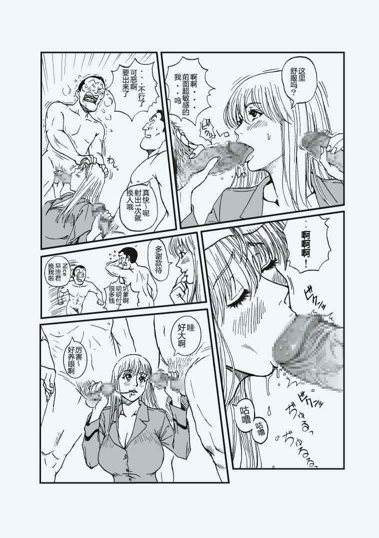 Reiko Of Joytoy - Page 21