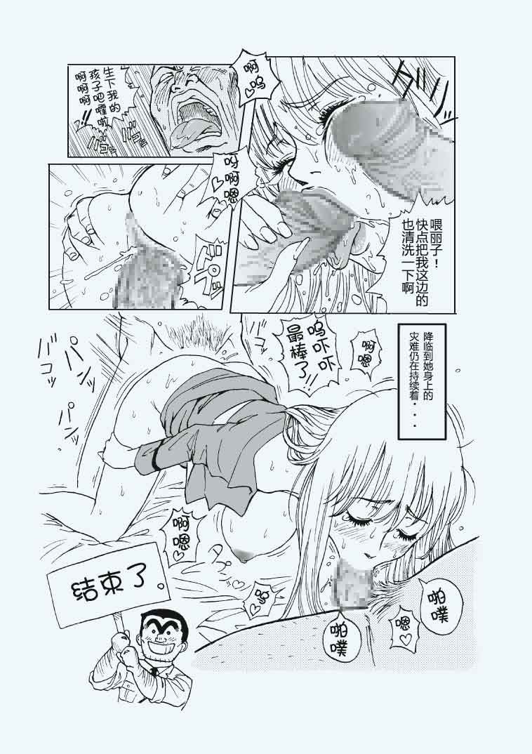 Reiko Of Joytoy - Page 31