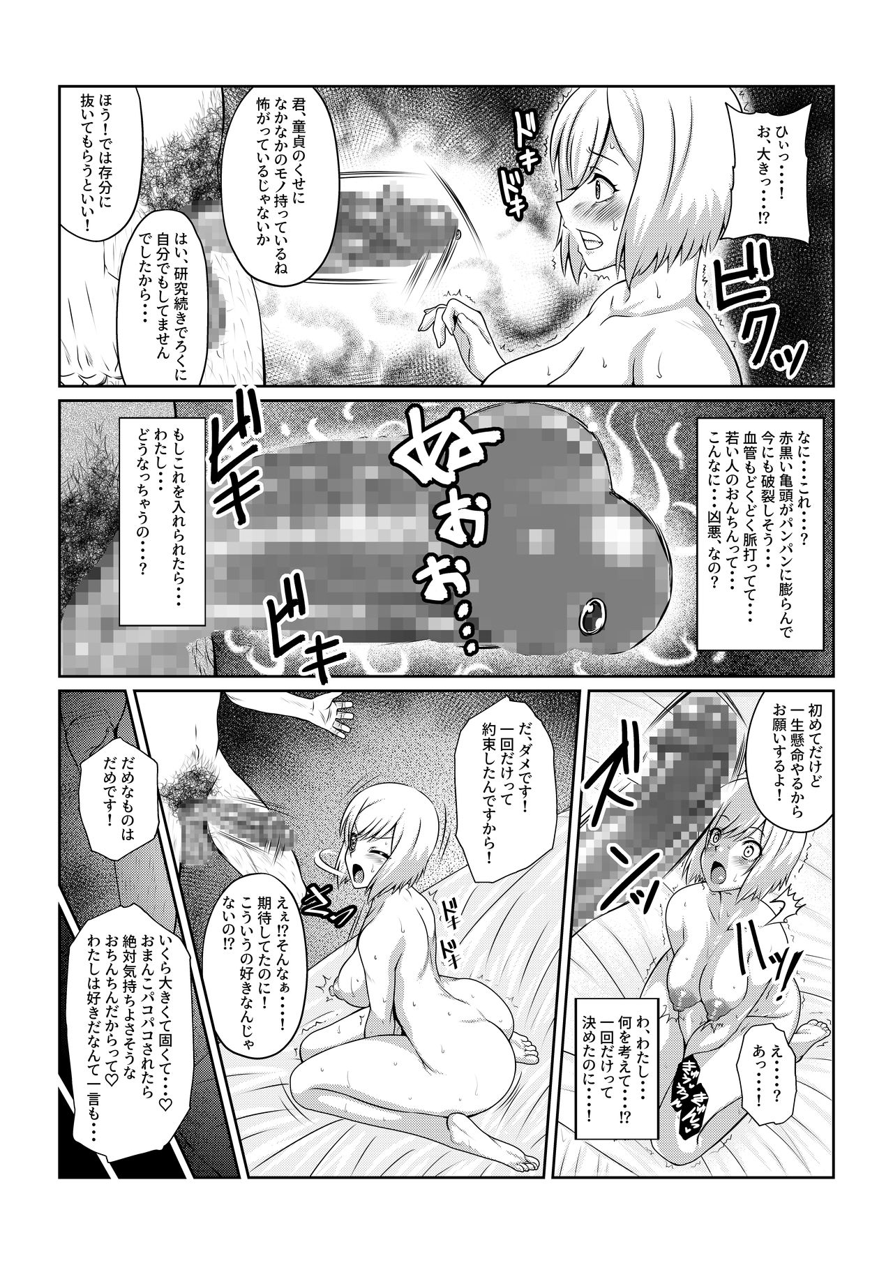 Gekka Midarezaki ~ Sono Ichi ~ - Page 16